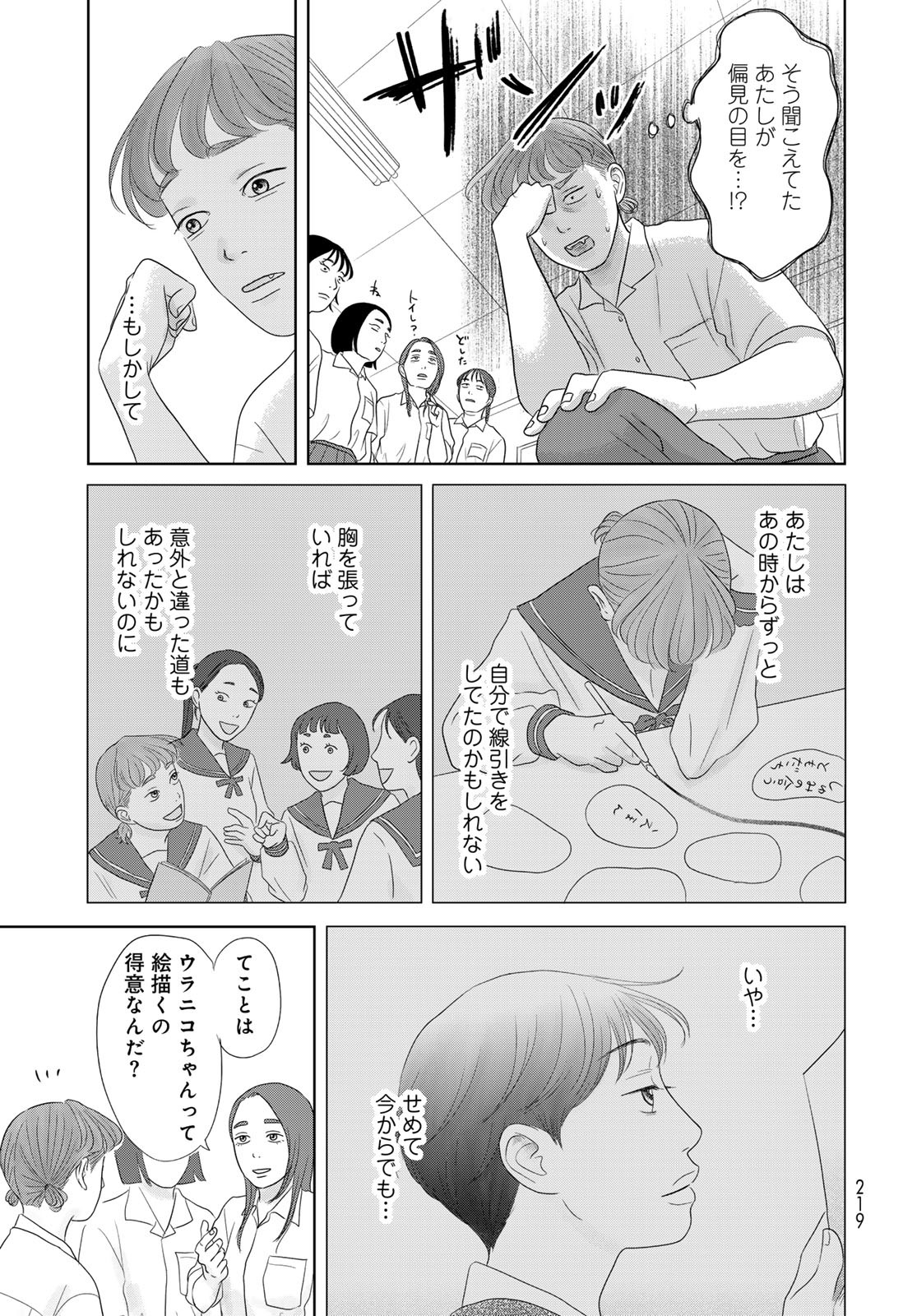 Ura-san Chi no Lost Time Chapter 3 39ページ