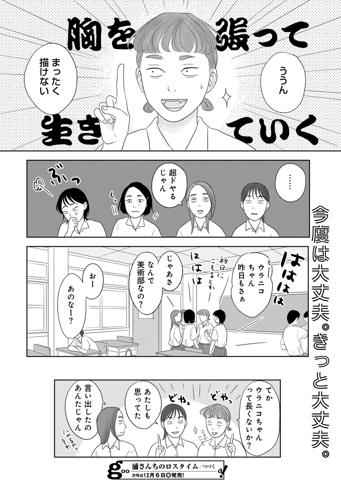 Ura-san Chi no Lost Time Chapter 3 40ページ