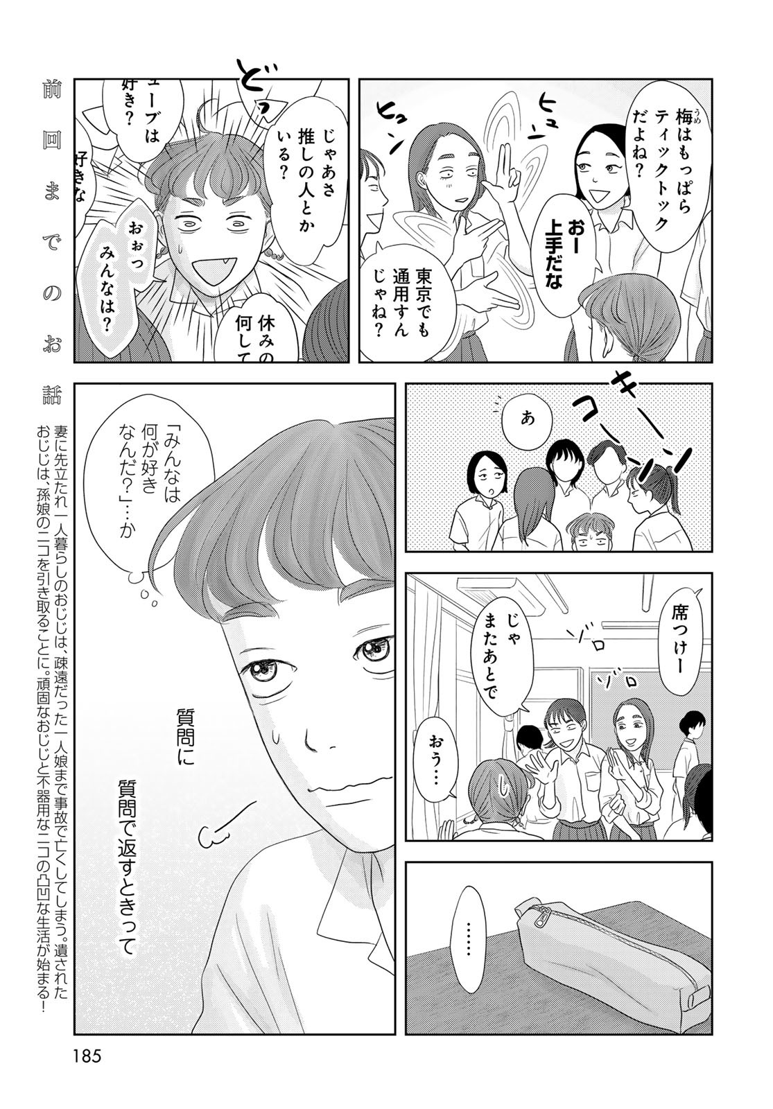 Ura-san Chi no Lost Time Chapter 3 5ページ