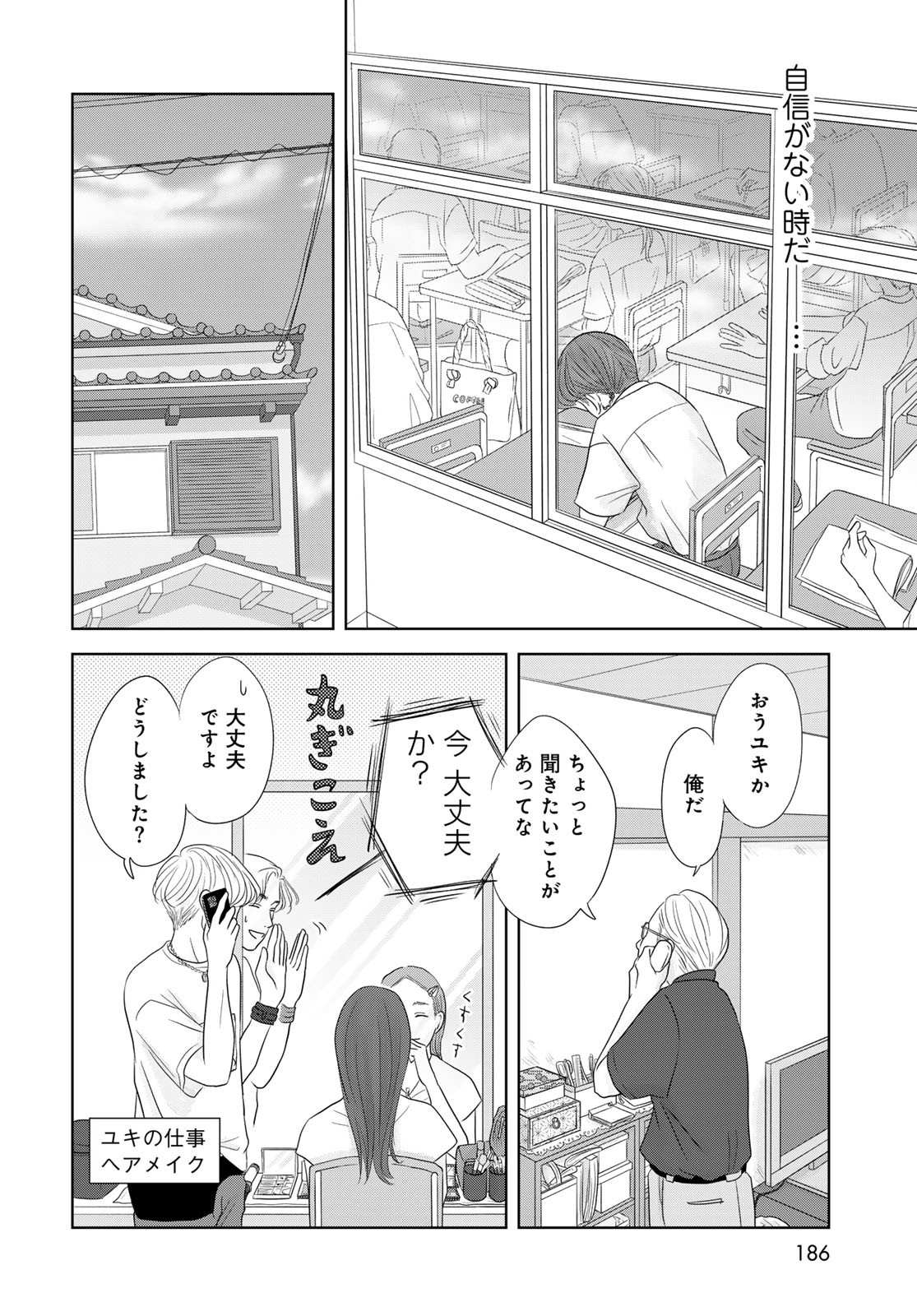 Ura-san Chi no Lost Time Chapter 3 6ページ