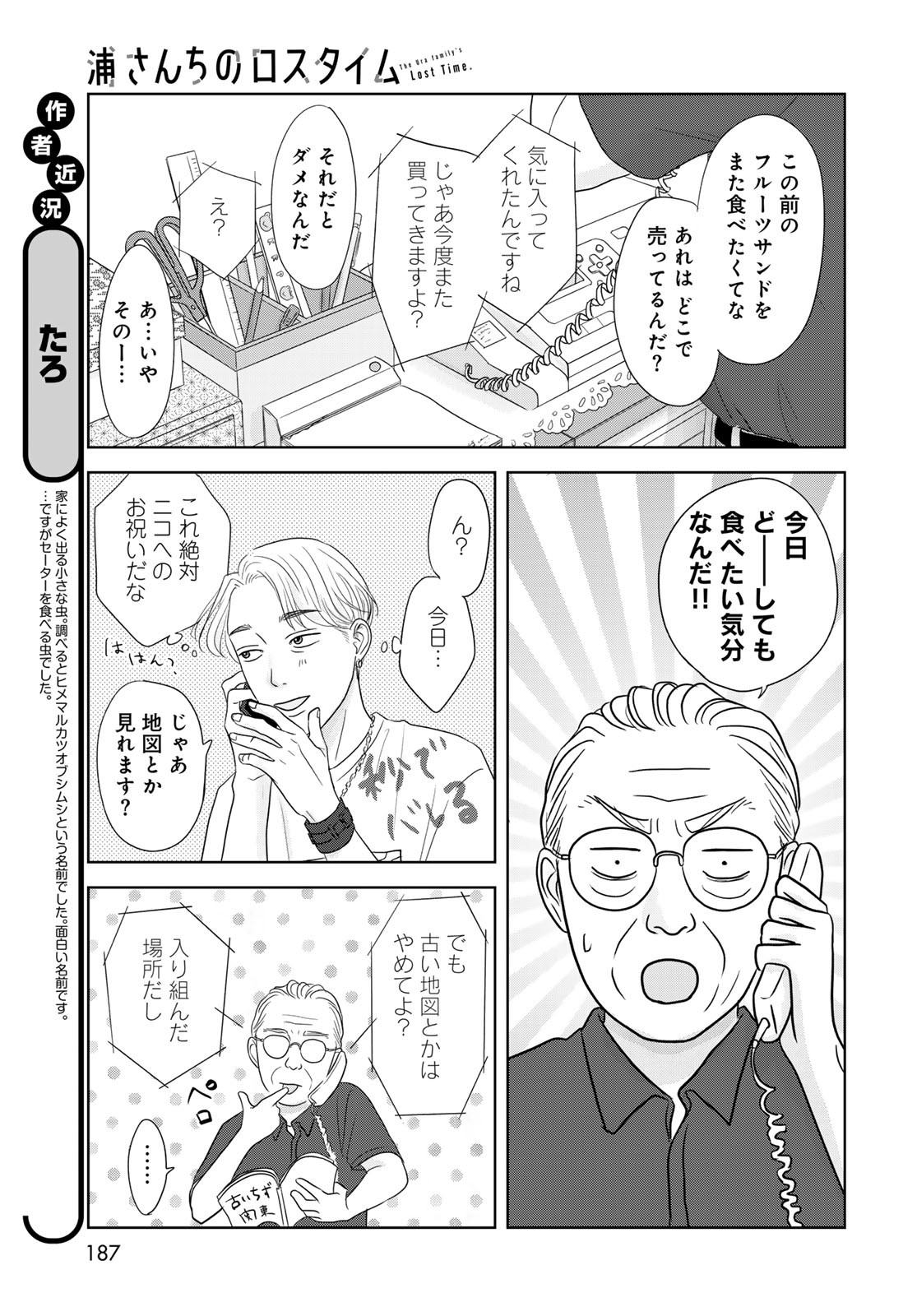 Ura-san Chi no Lost Time Chapter 3 7ページ
