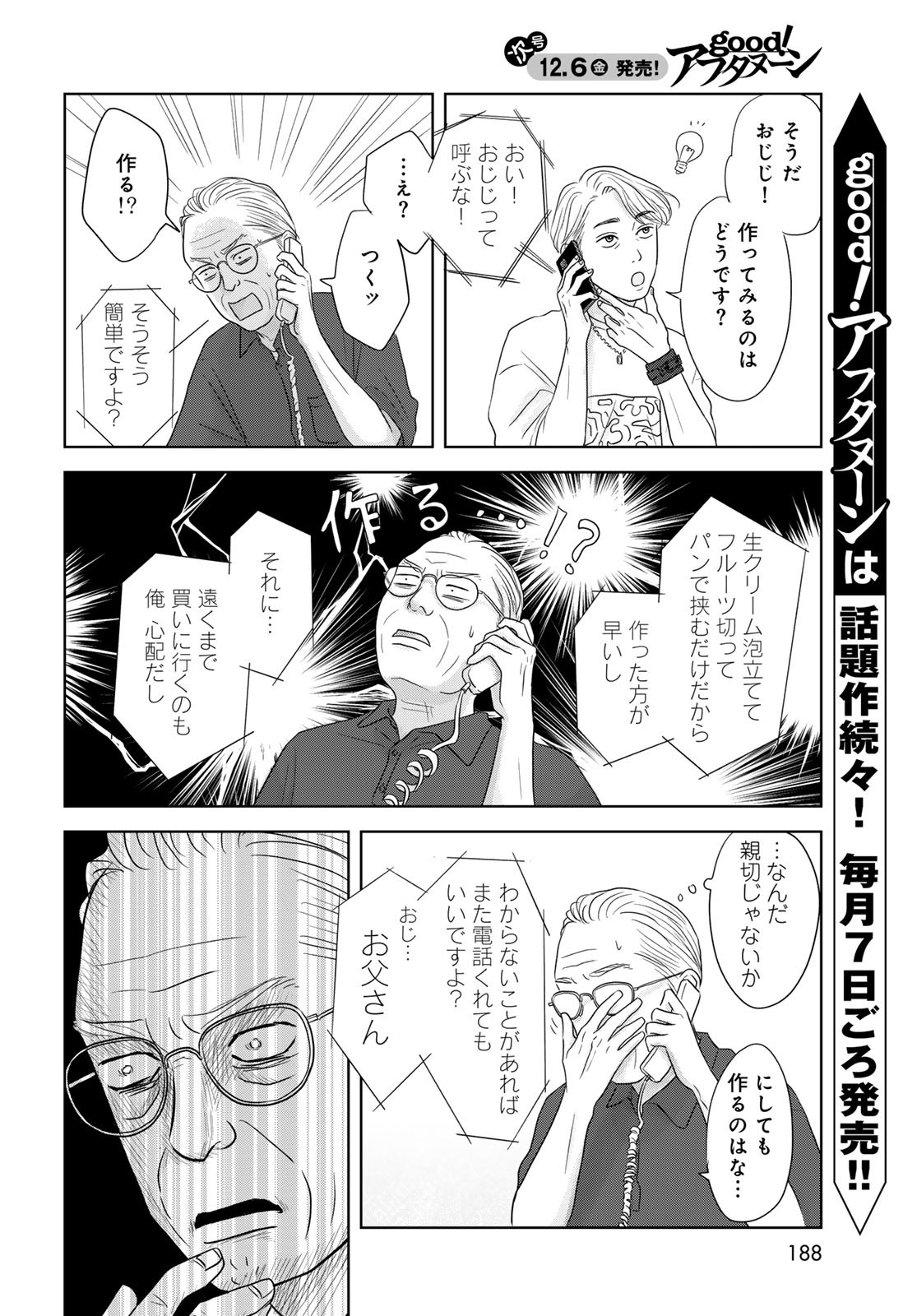 Ura-san Chi no Lost Time Chapter 3 8ページ