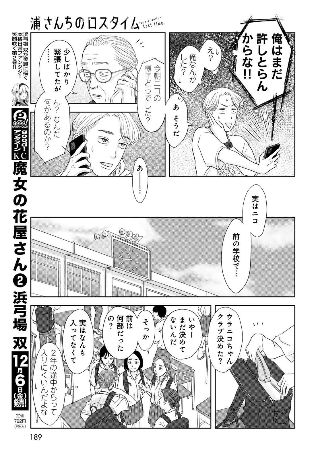 Ura-san Chi no Lost Time Chapter 3 9ページ