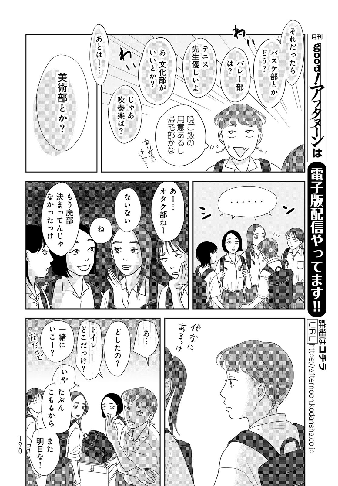 Ura-san Chi no Lost Time Chapter 3 10ページ
