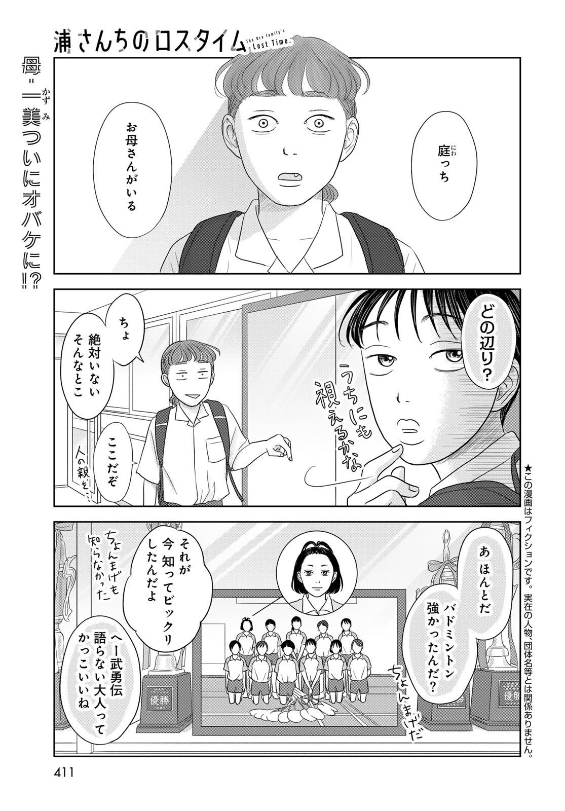 Ura-san Chi no Lost Time Chapter 4 1ページ