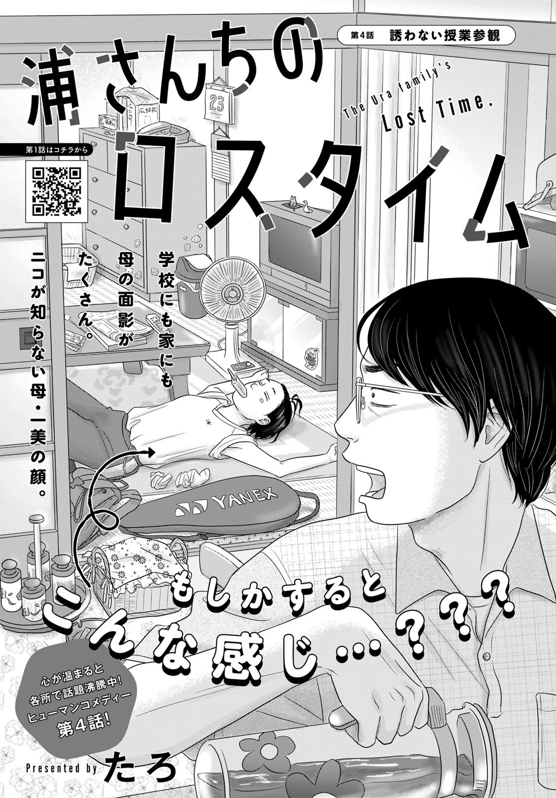 Ura-san Chi no Lost Time Chapter 4 2ページ