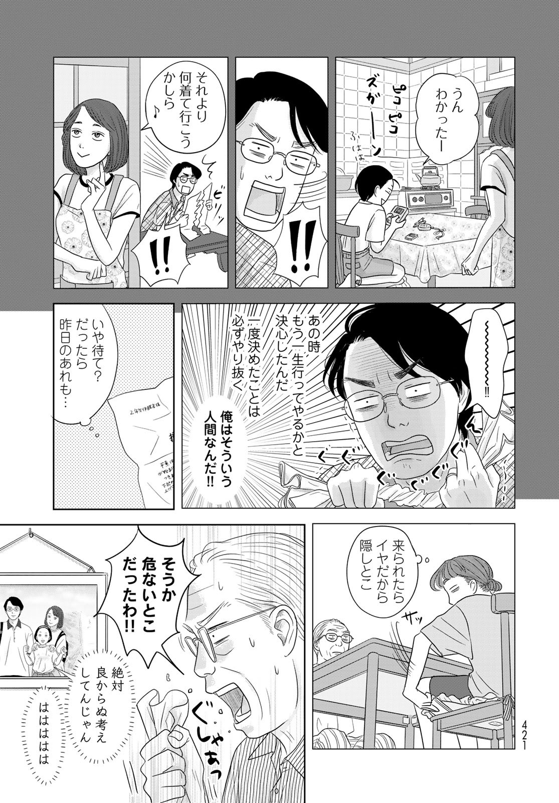 Ura-san Chi no Lost Time Chapter 4 11ページ
