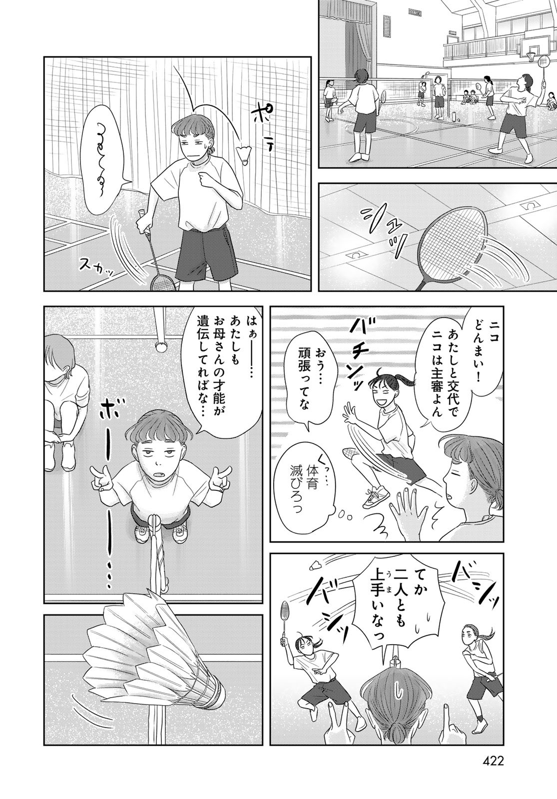 Ura-san Chi no Lost Time Chapter 4 12ページ