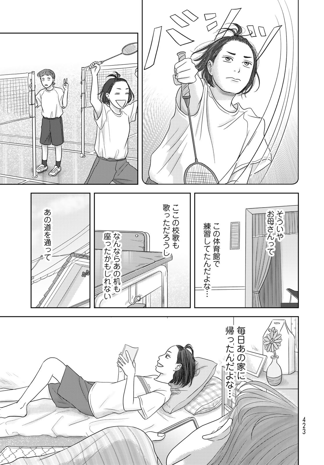 Ura-san Chi no Lost Time Chapter 4 13ページ