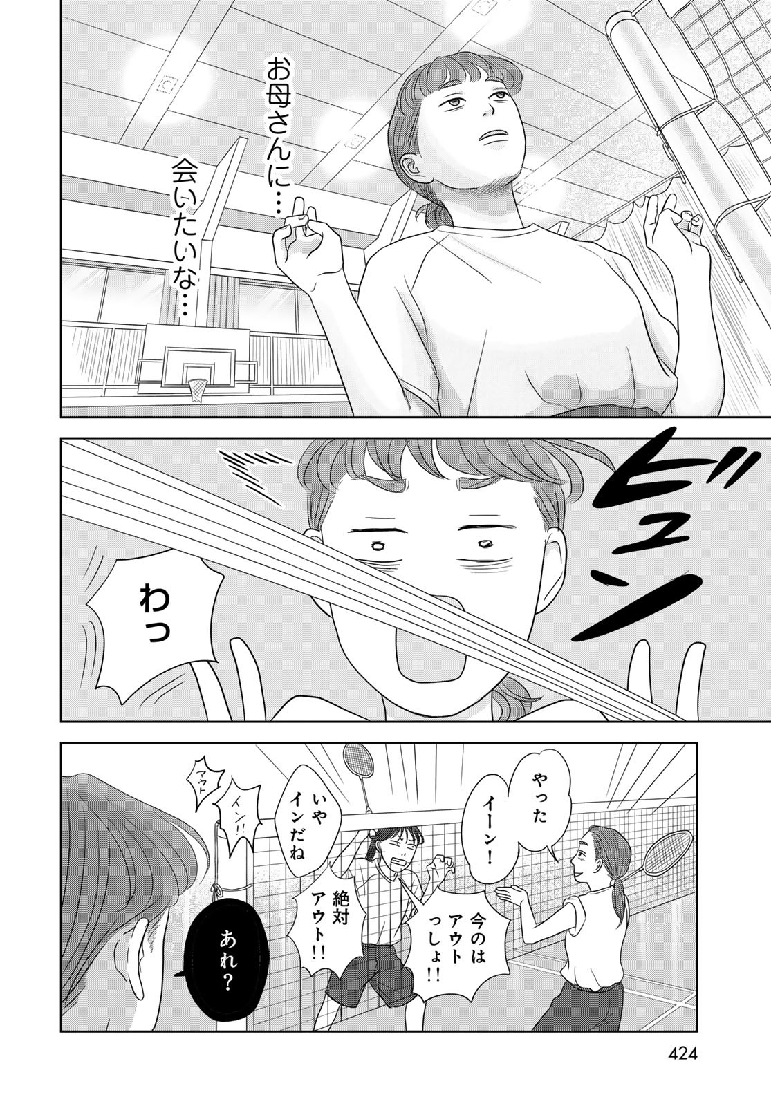 Ura-san Chi no Lost Time Chapter 4 14ページ