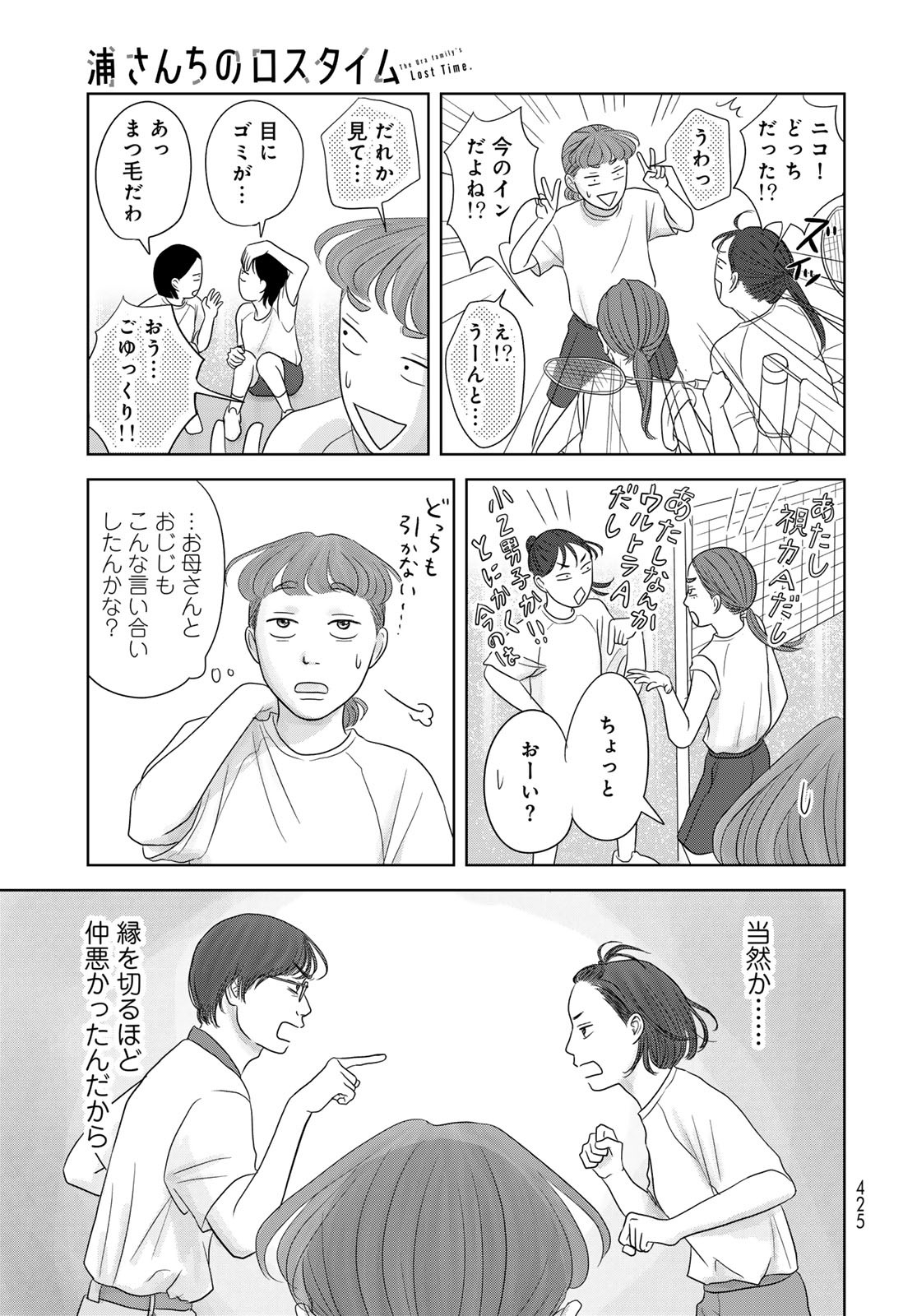 Ura-san Chi no Lost Time Chapter 4 15ページ