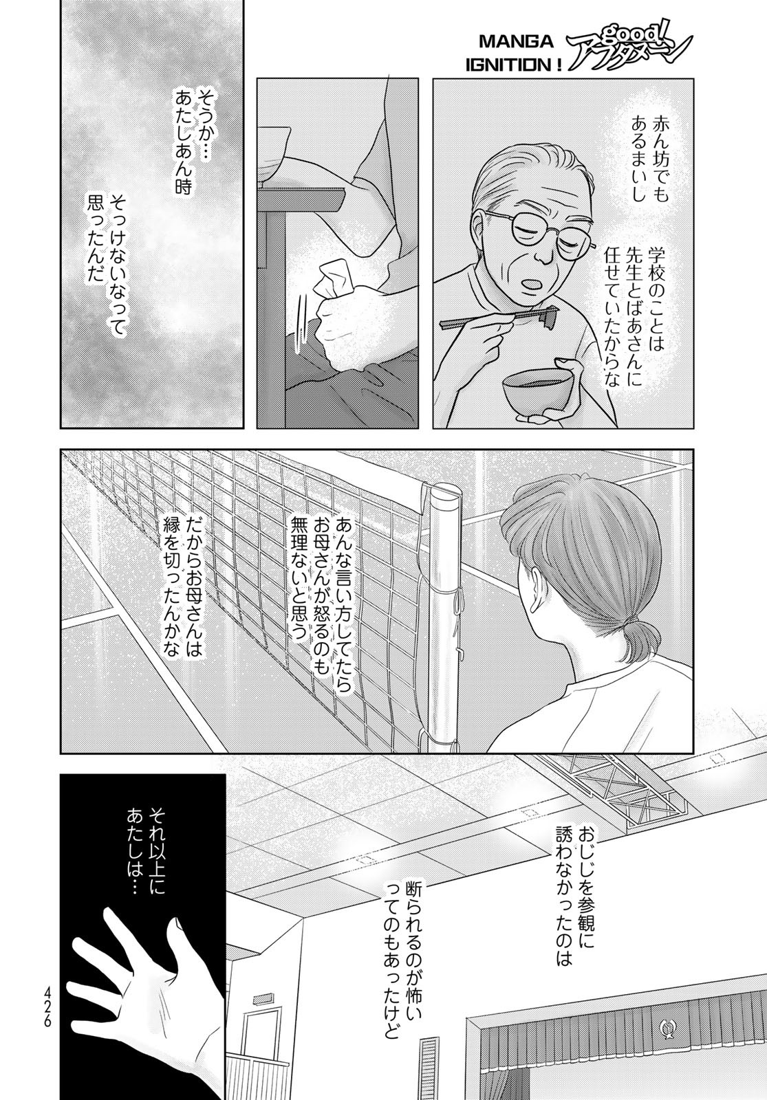 Ura-san Chi no Lost Time Chapter 4 16ページ