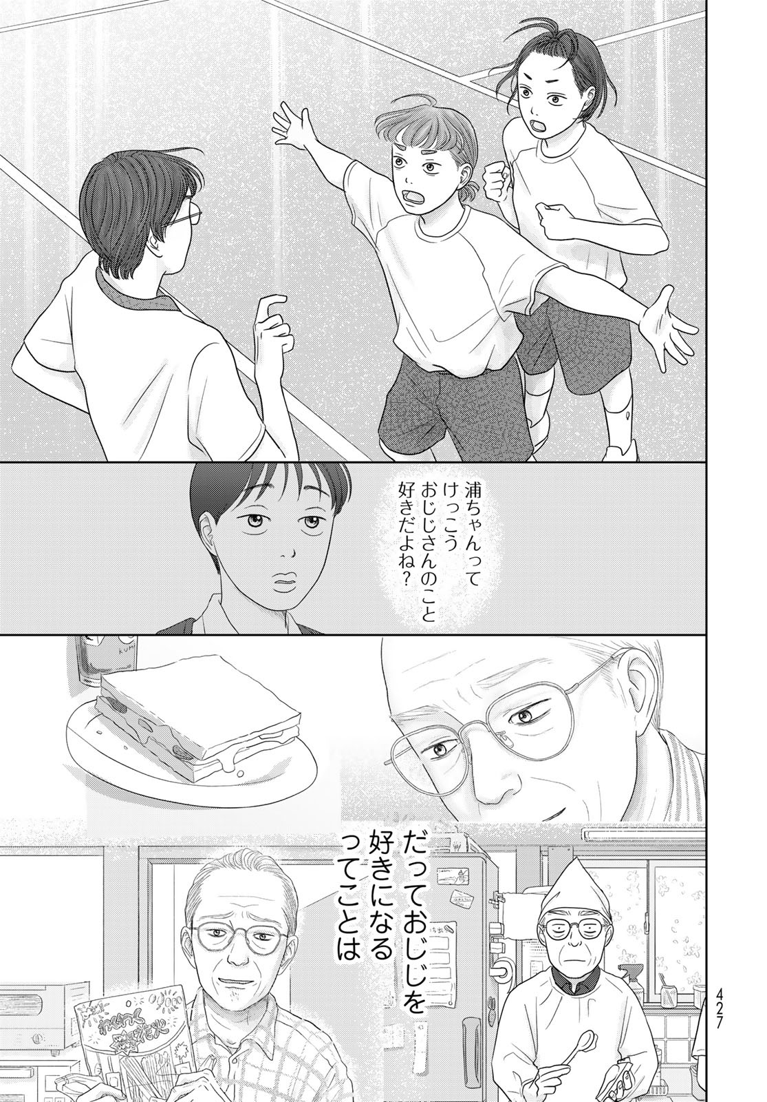 Ura-san Chi no Lost Time Chapter 4 17ページ