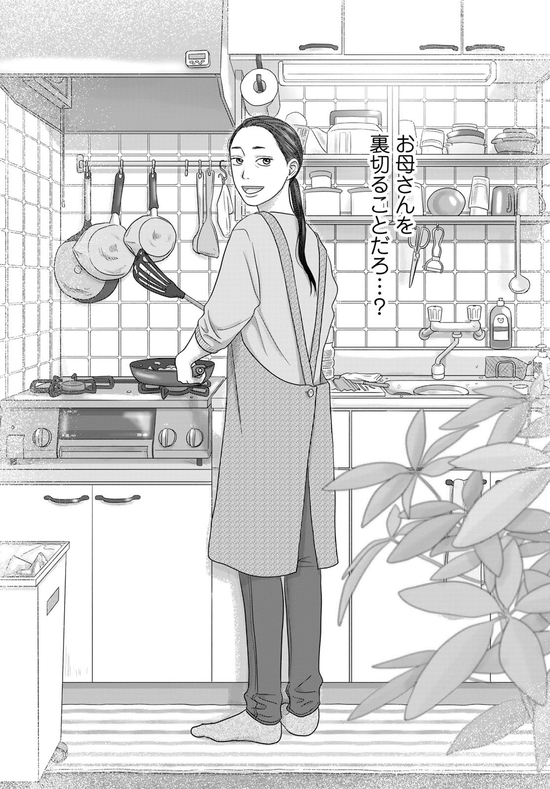 Ura-san Chi no Lost Time Chapter 4 18ページ