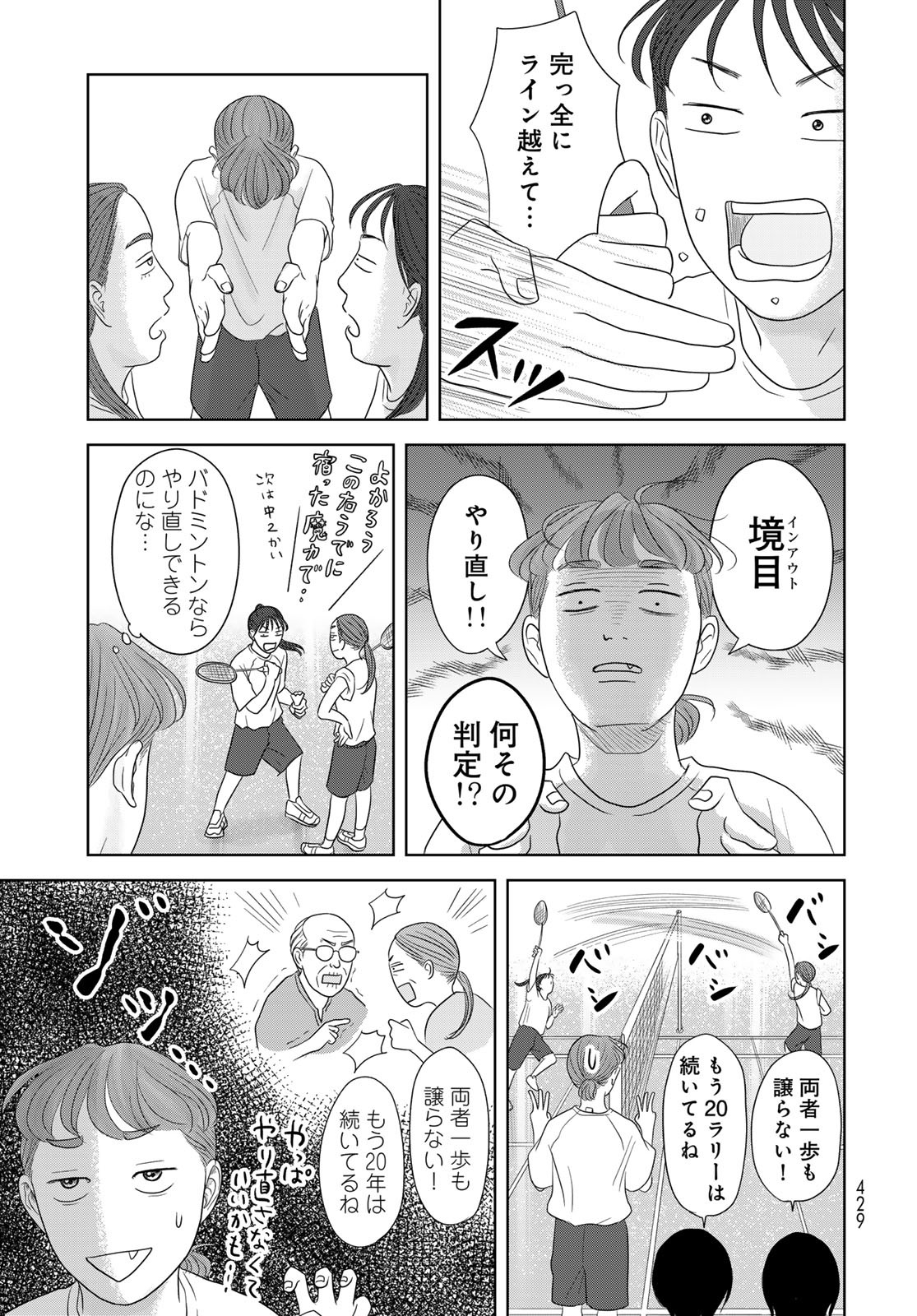 Ura-san Chi no Lost Time Chapter 4 19ページ
