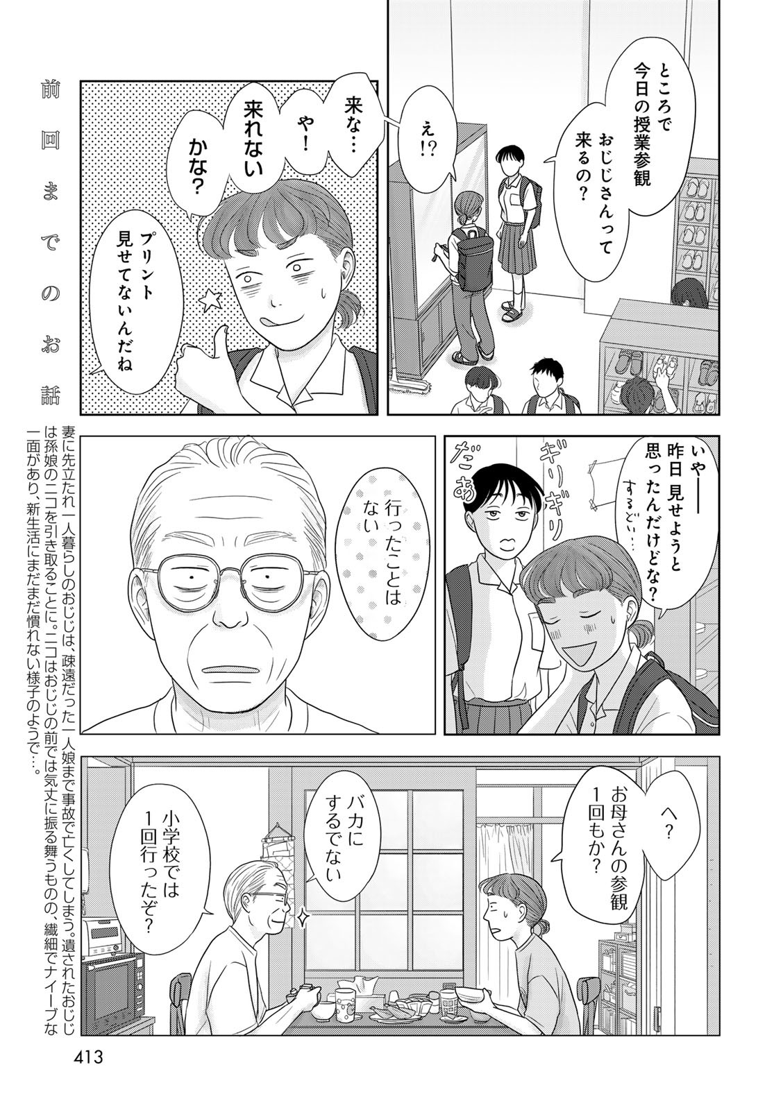 Ura-san Chi no Lost Time Chapter 4 3ページ