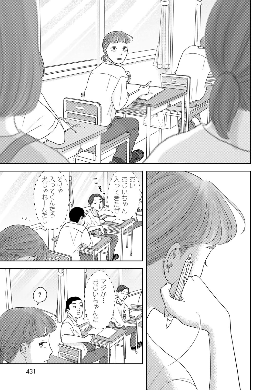 Ura-san Chi no Lost Time Chapter 4 21ページ