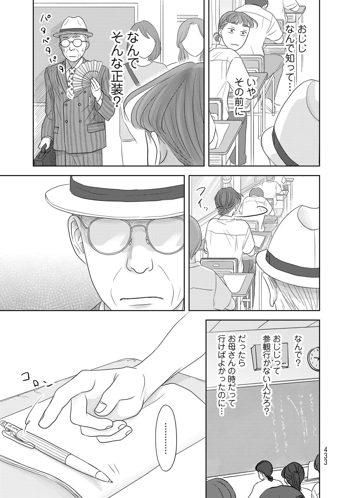 Ura-san Chi no Lost Time Chapter 4 23ページ