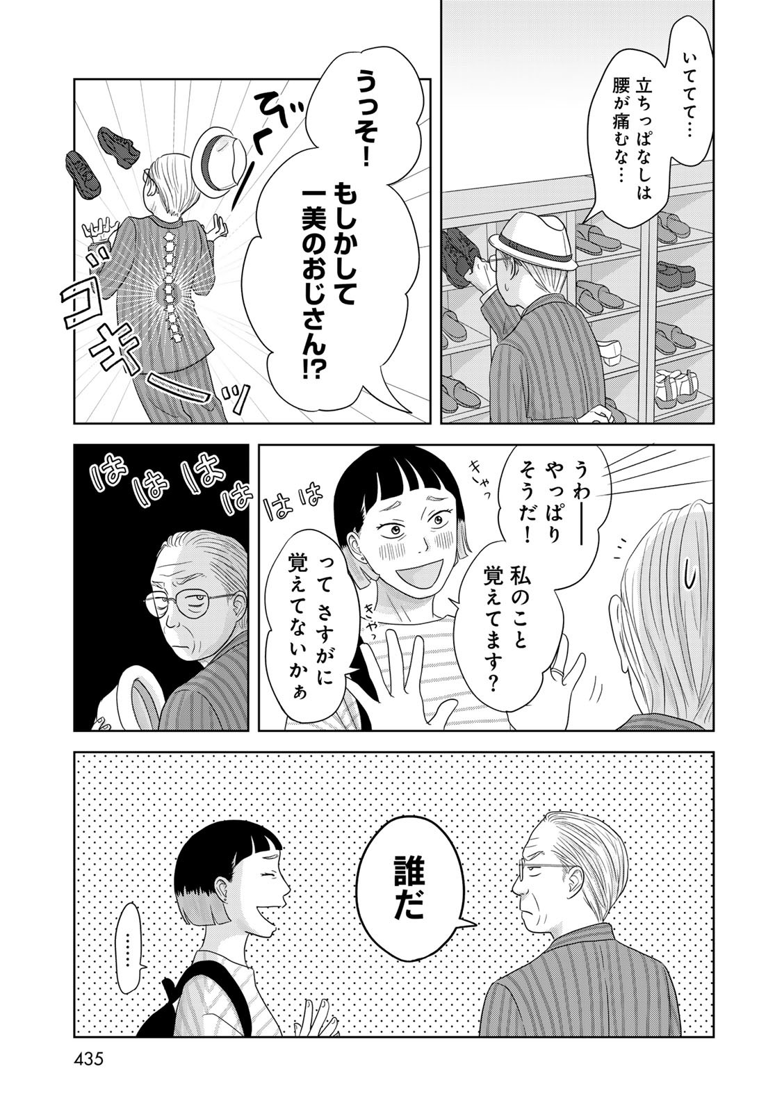 Ura-san Chi no Lost Time Chapter 4 25ページ