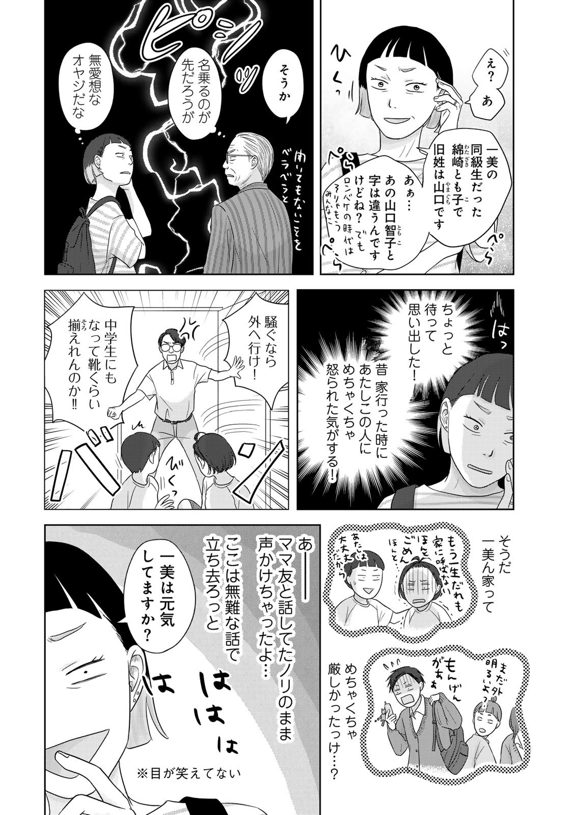 Ura-san Chi no Lost Time Chapter 4 26ページ