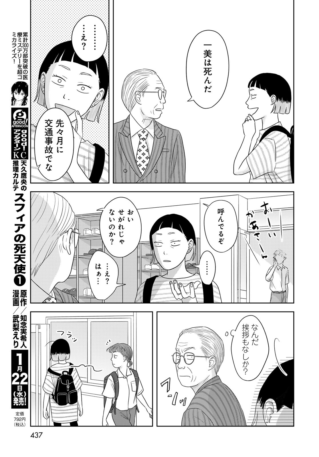 Ura-san Chi no Lost Time Chapter 4 27ページ