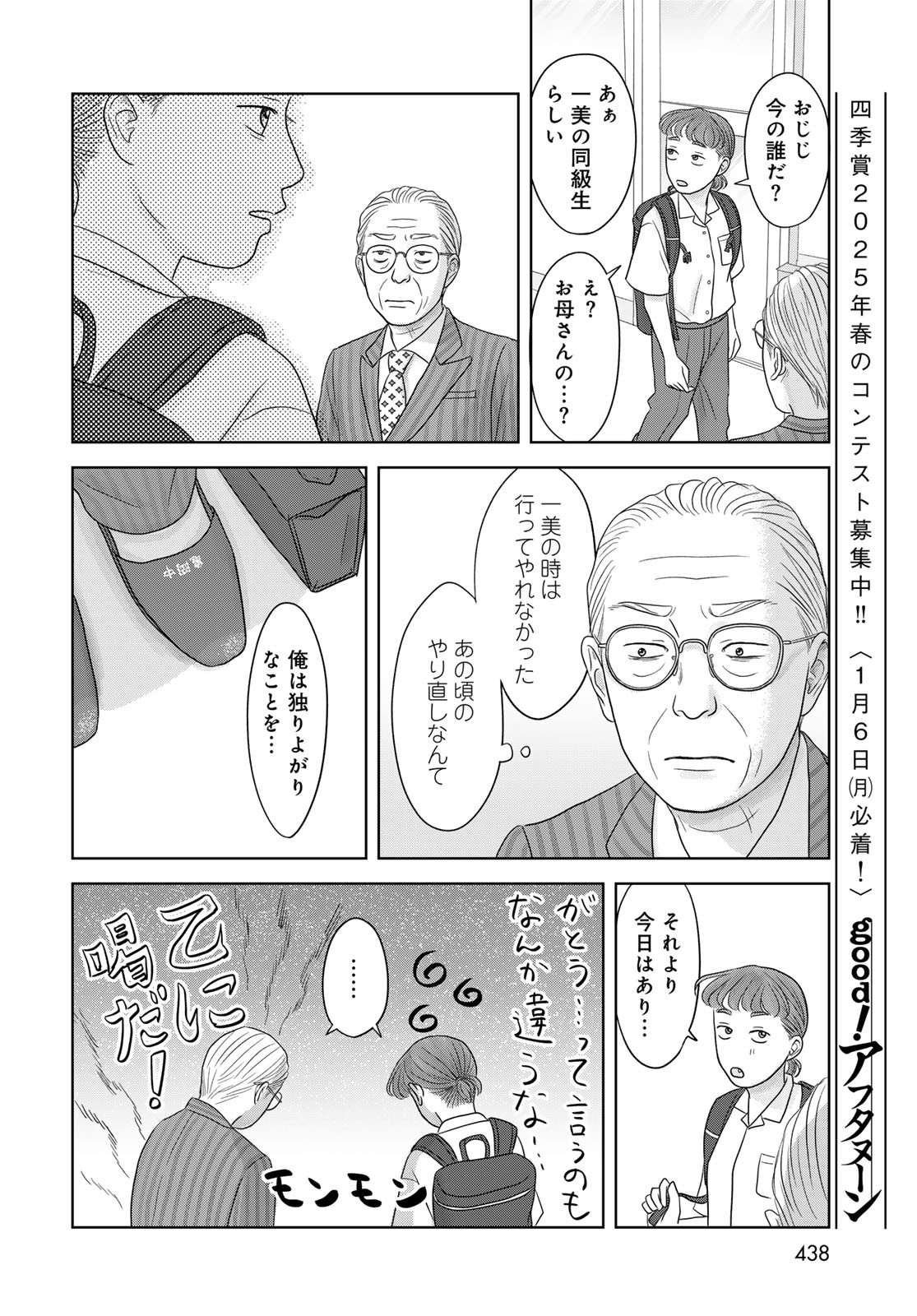 Ura-san Chi no Lost Time Chapter 4 28ページ
