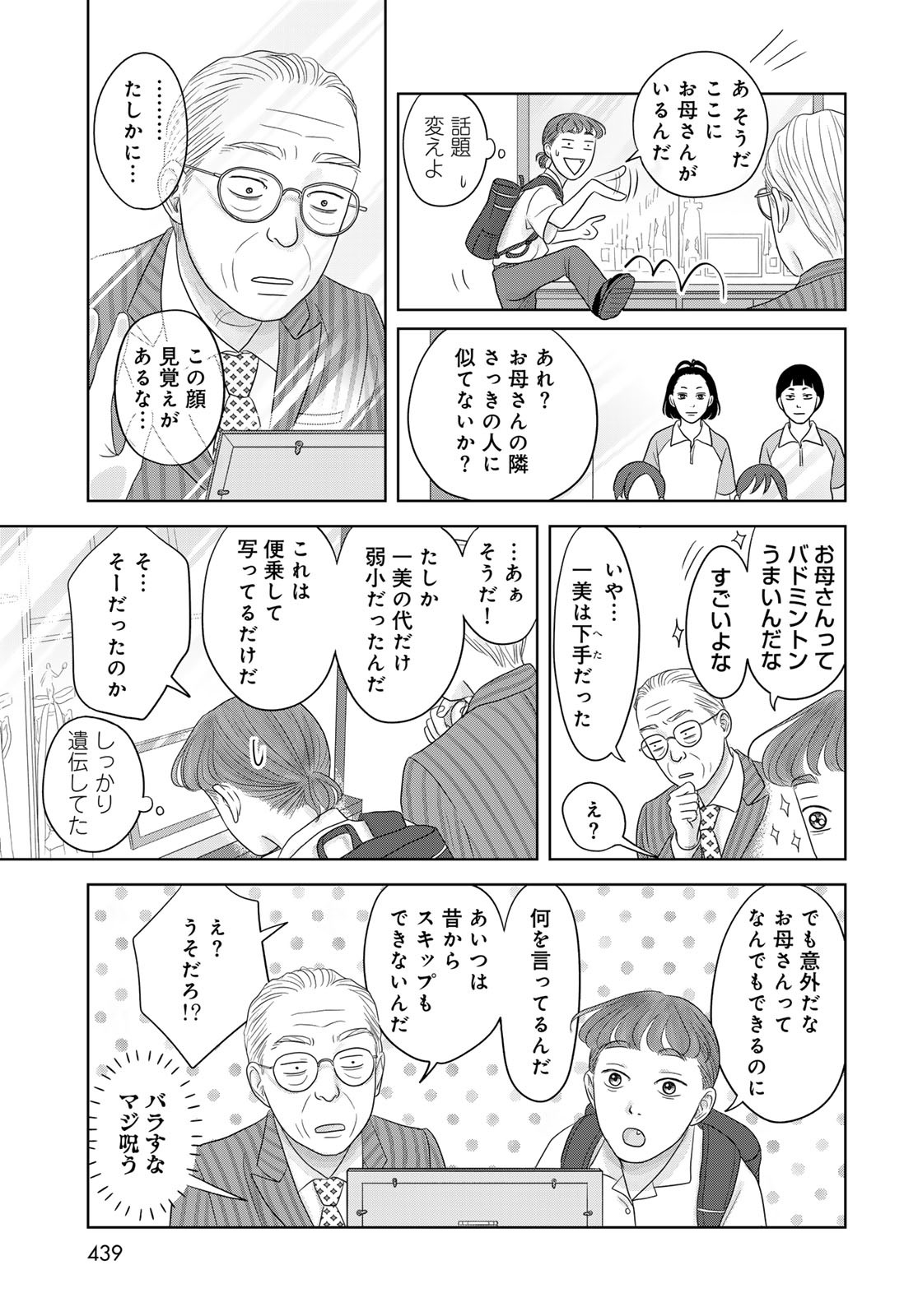 Ura-san Chi no Lost Time Chapter 4 29ページ