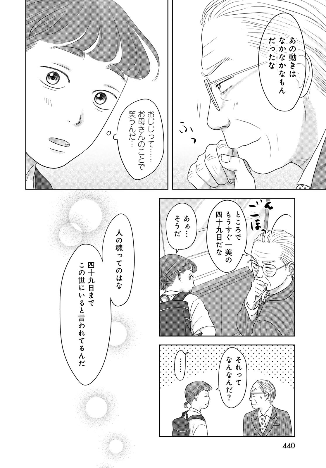 Ura-san Chi no Lost Time Chapter 4 30ページ