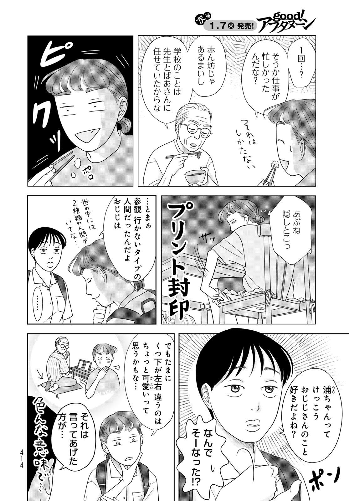 Ura-san Chi no Lost Time Chapter 4 4ページ
