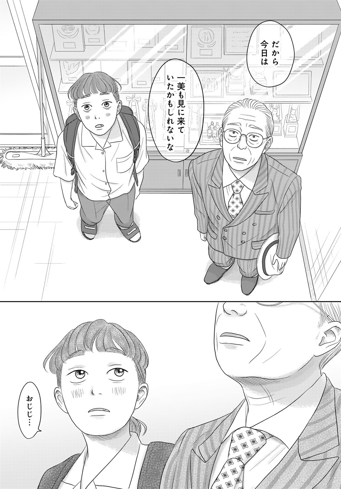 Ura-san Chi no Lost Time Chapter 4 31ページ