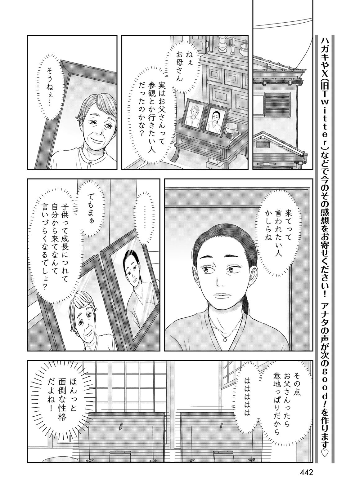 Ura-san Chi no Lost Time Chapter 4 32ページ