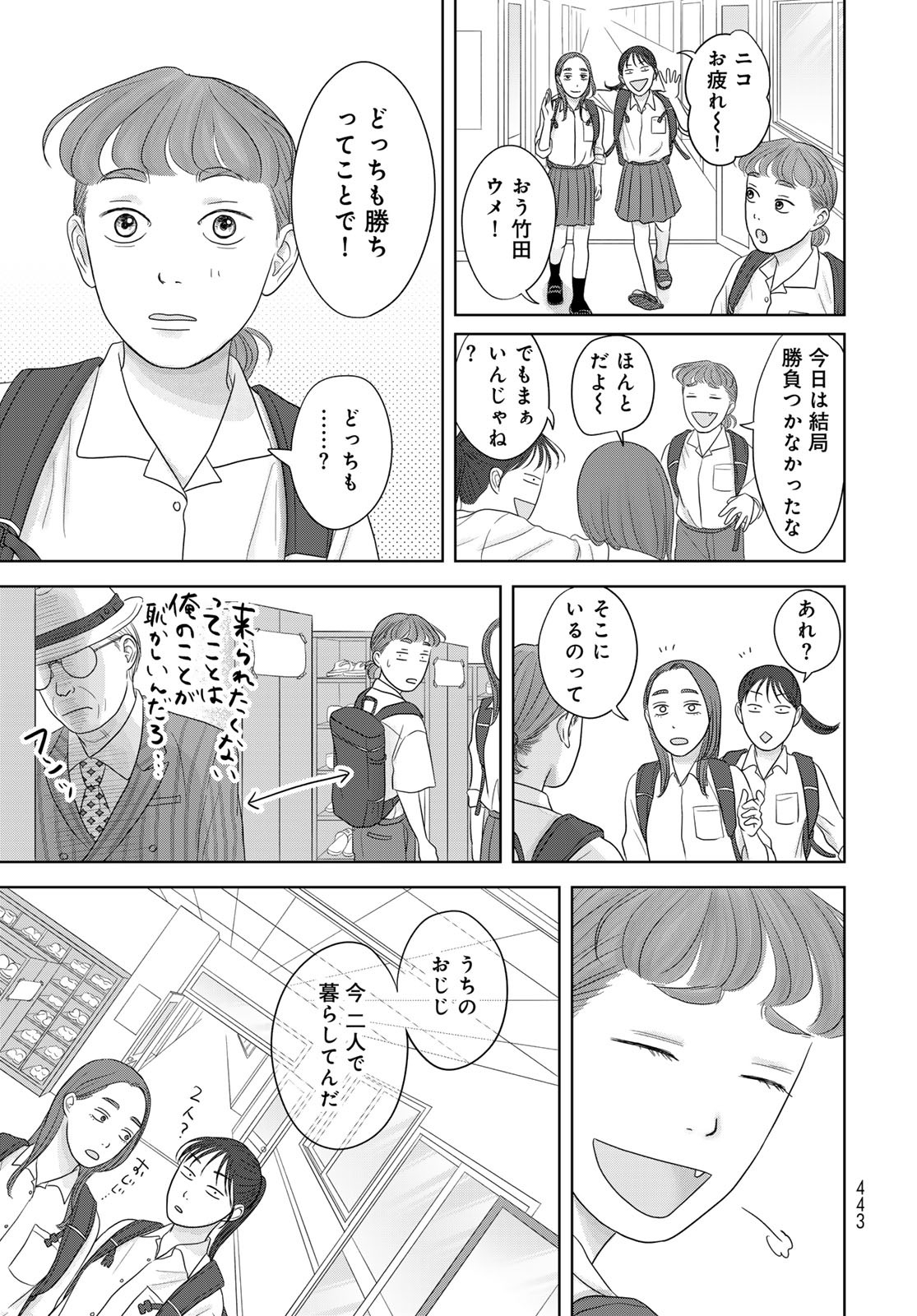 Ura-san Chi no Lost Time Chapter 4 33ページ