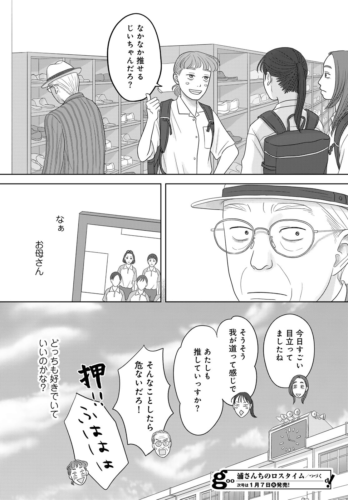 Ura-san Chi no Lost Time Chapter 4 34ページ