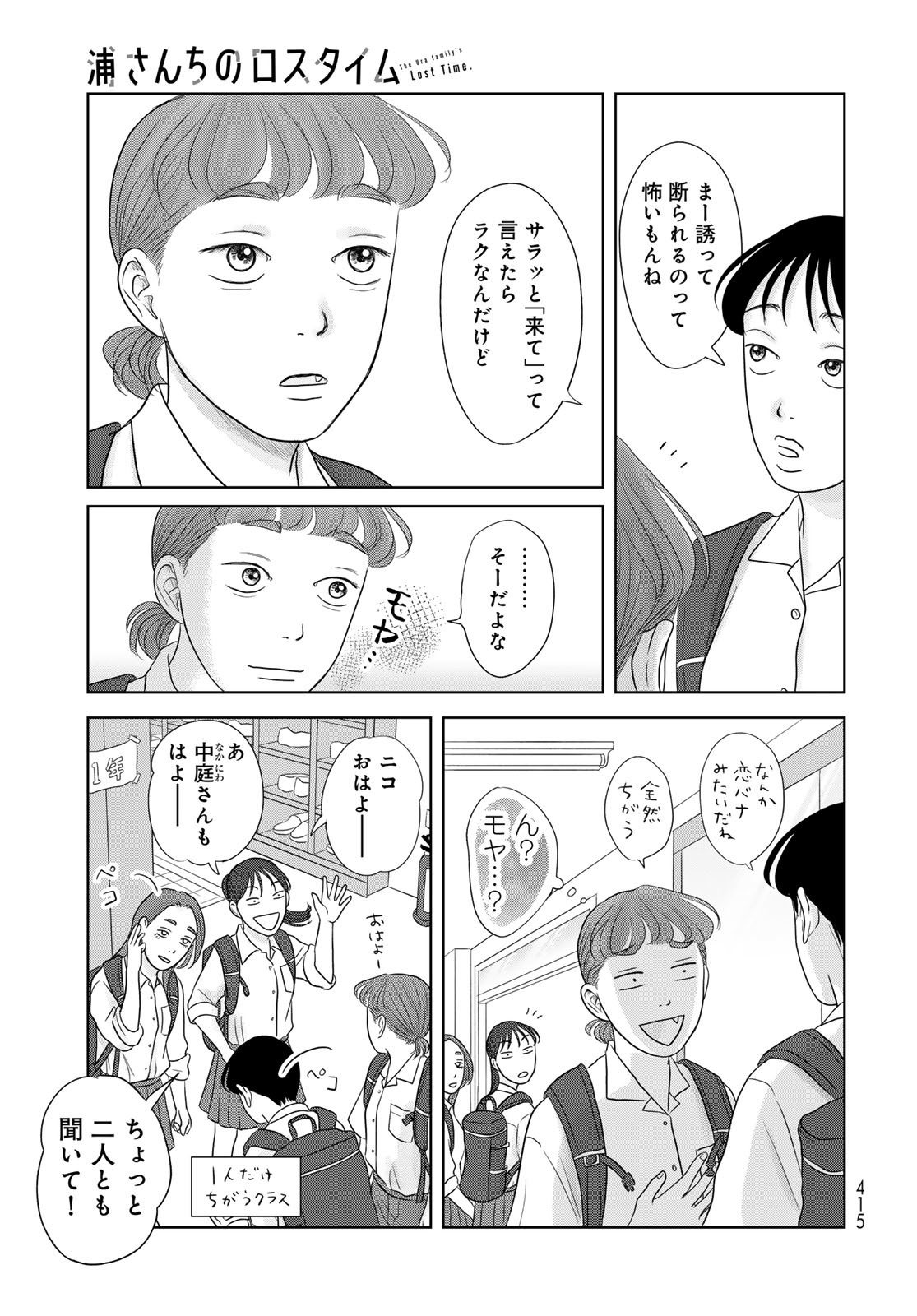 Ura-san Chi no Lost Time Chapter 4 5ページ