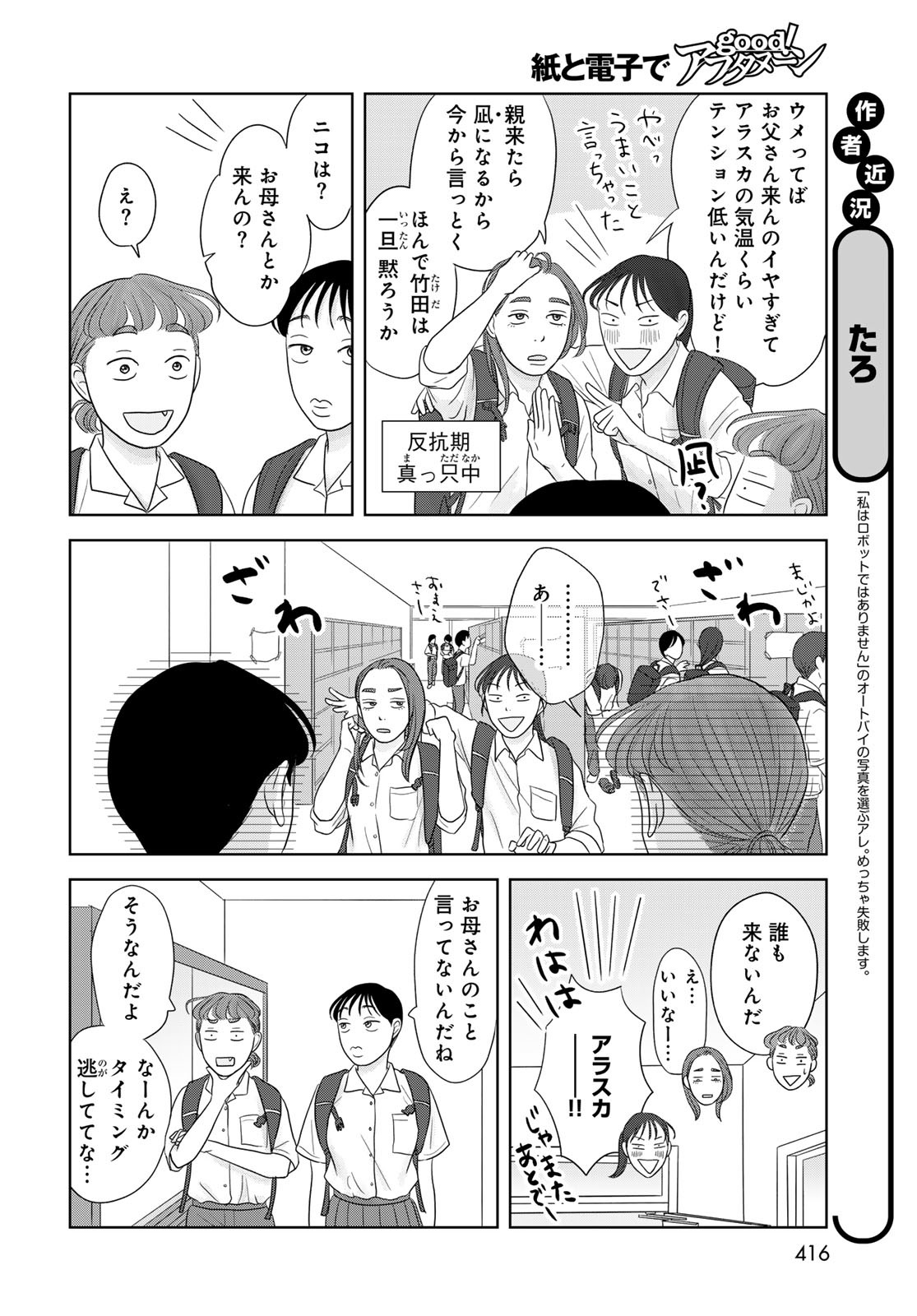 Ura-san Chi no Lost Time Chapter 4 6ページ