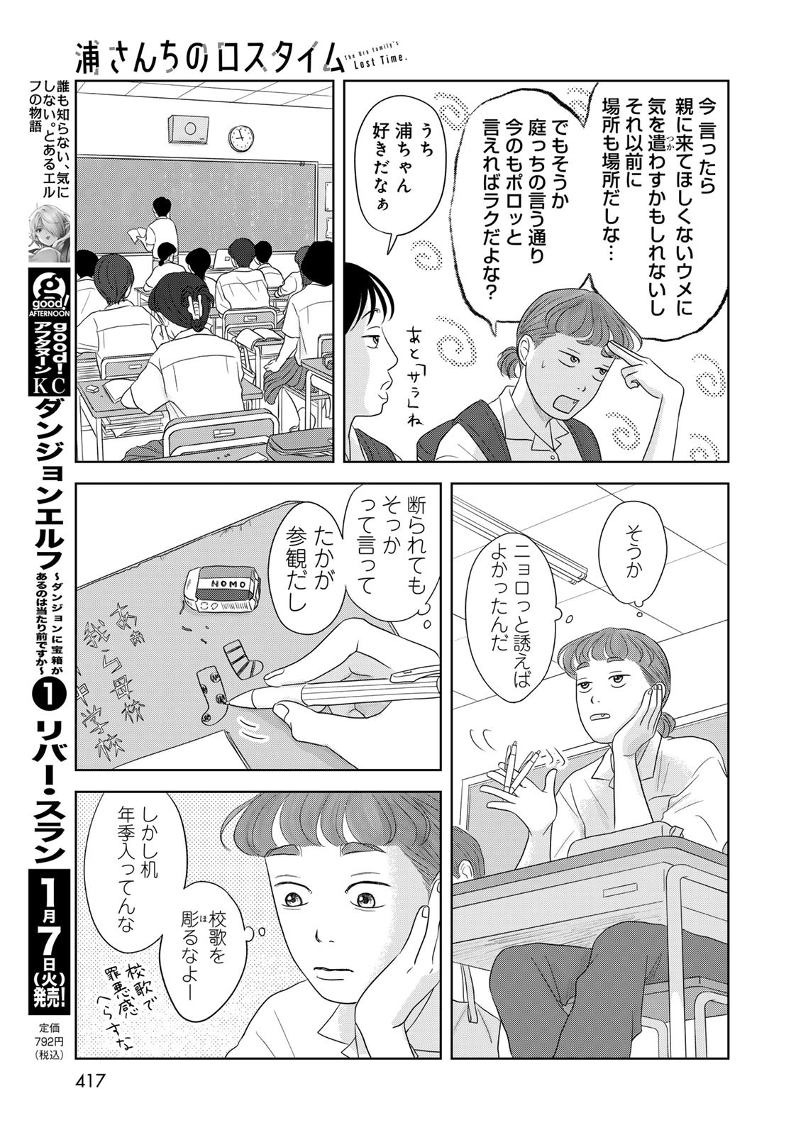 Ura-san Chi no Lost Time Chapter 4 7ページ