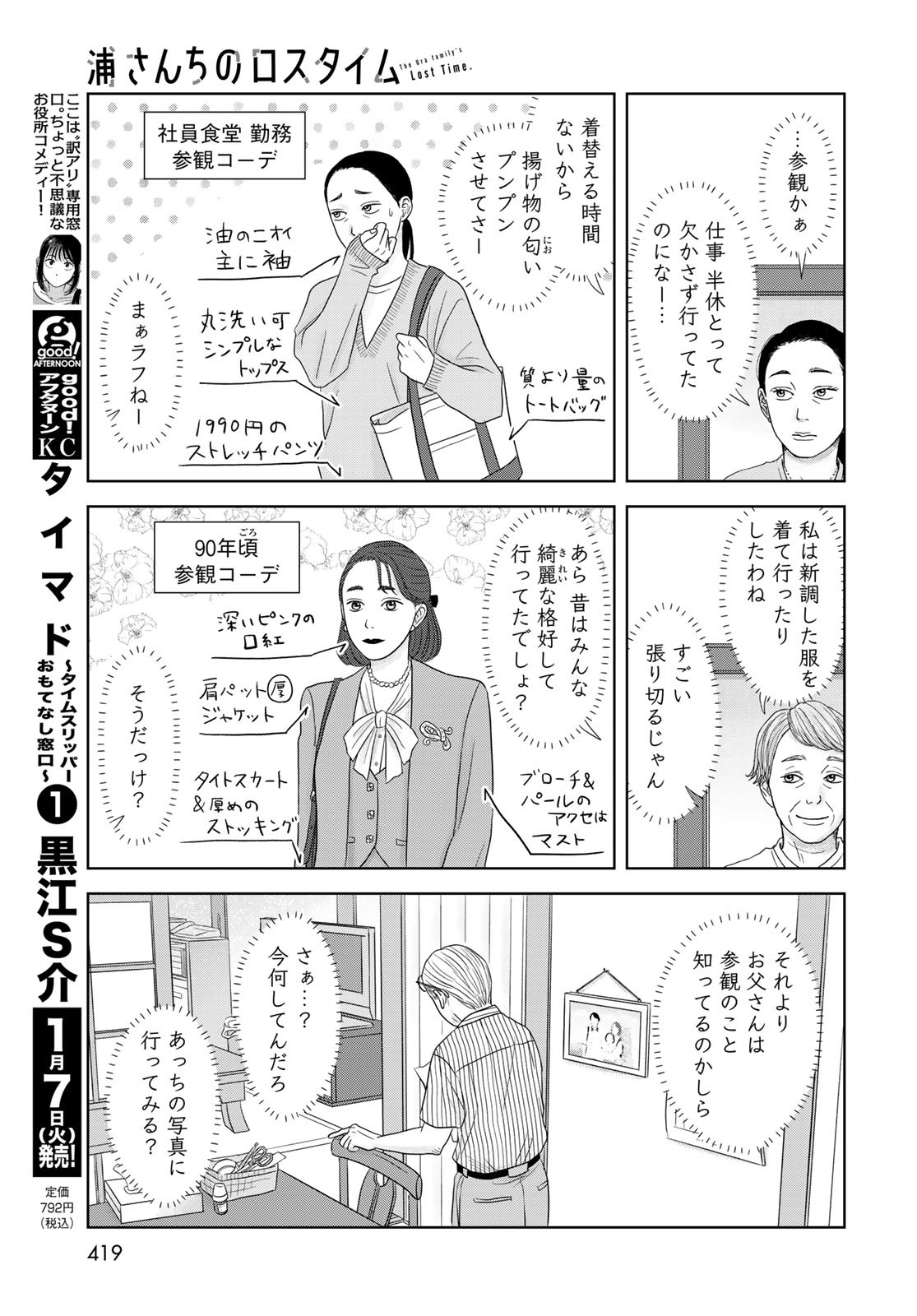 Ura-san Chi no Lost Time Chapter 4 9ページ