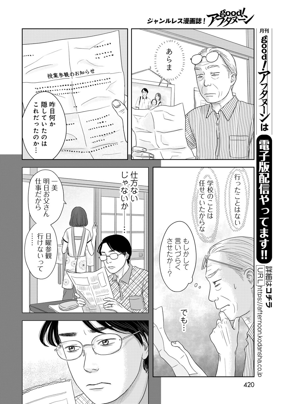 Ura-san Chi no Lost Time Chapter 4 10ページ