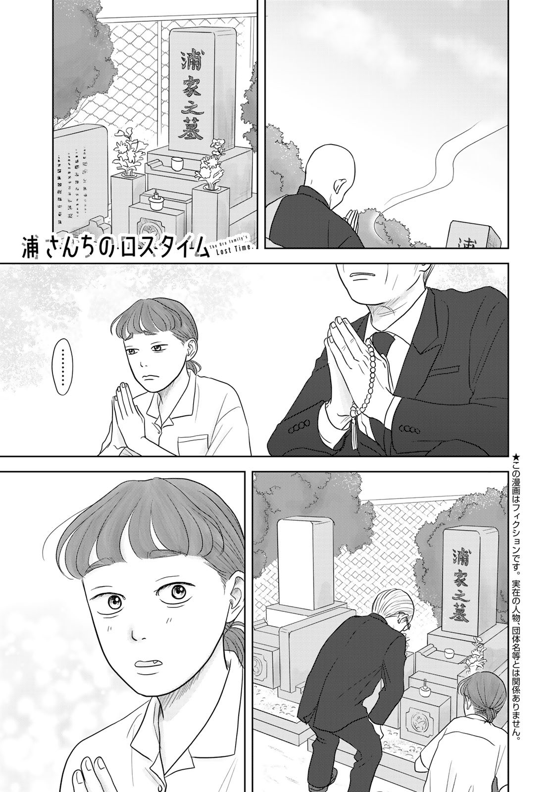 Ura-san Chi no Lost Time Chapter 5 1ページ