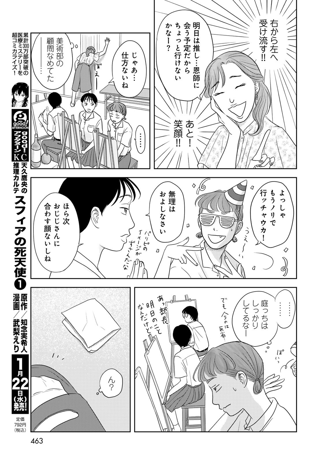 Ura-san Chi no Lost Time Chapter 5 11ページ