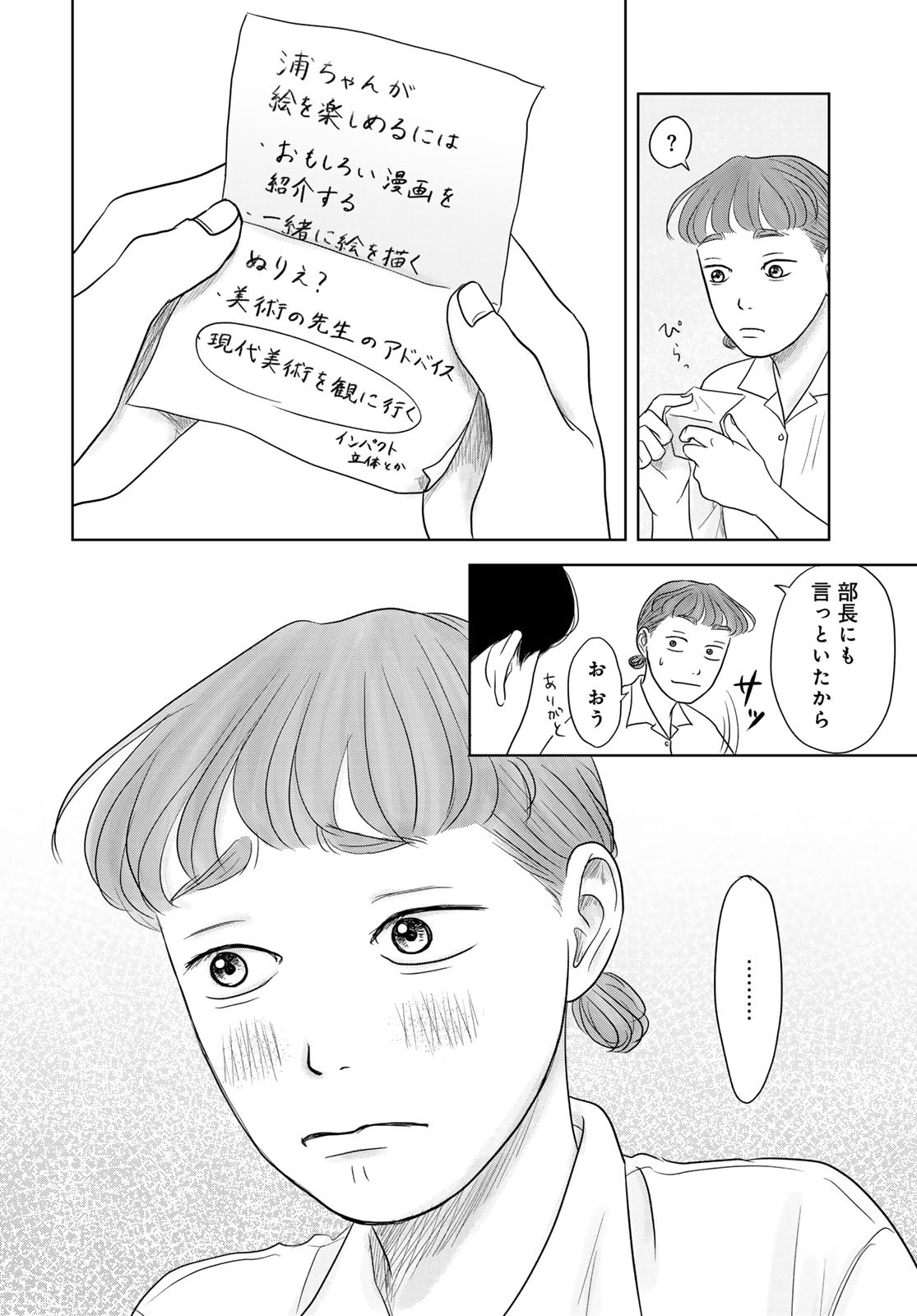 Ura-san Chi no Lost Time Chapter 5 12ページ