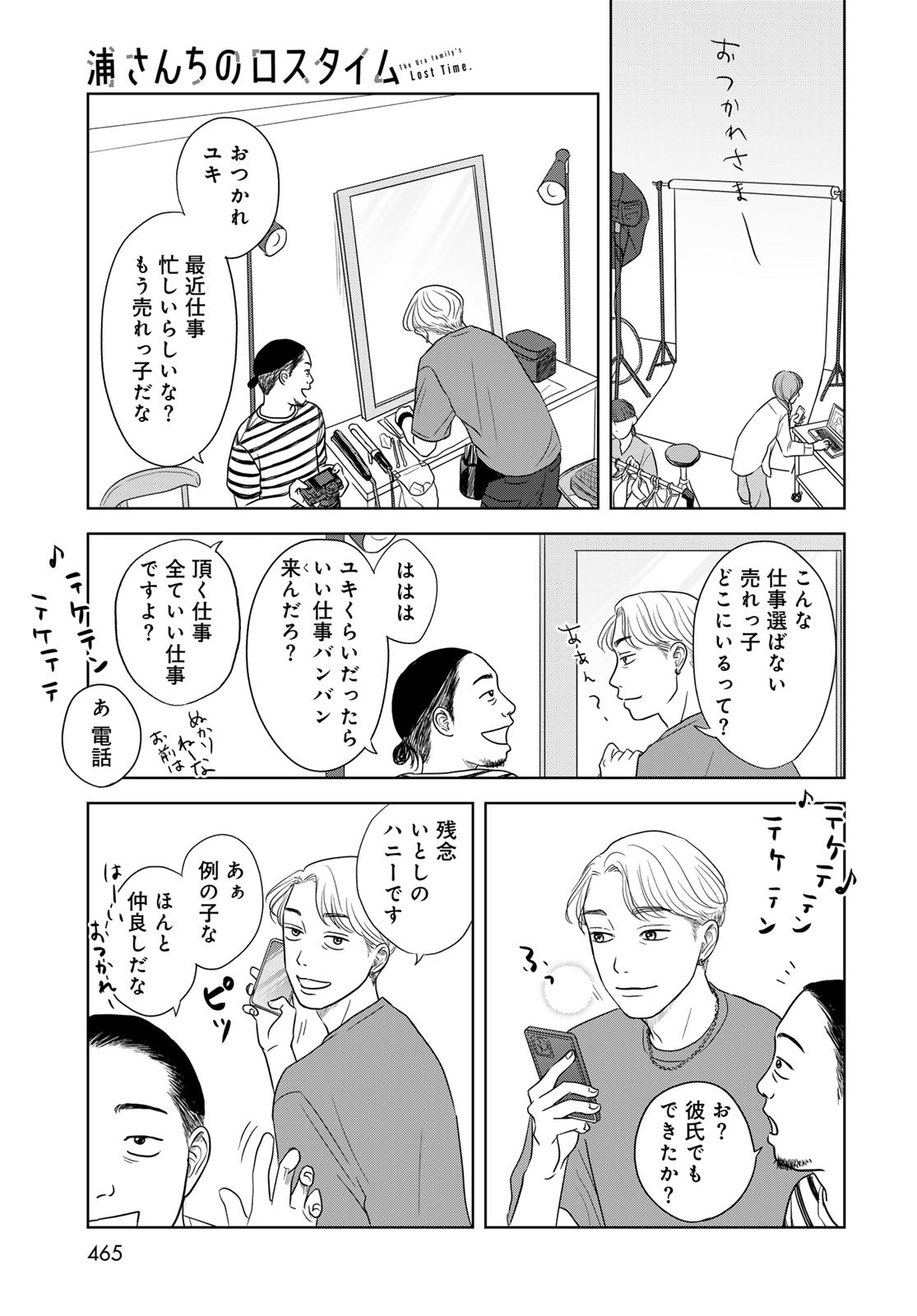 Ura-san Chi no Lost Time Chapter 5 13ページ