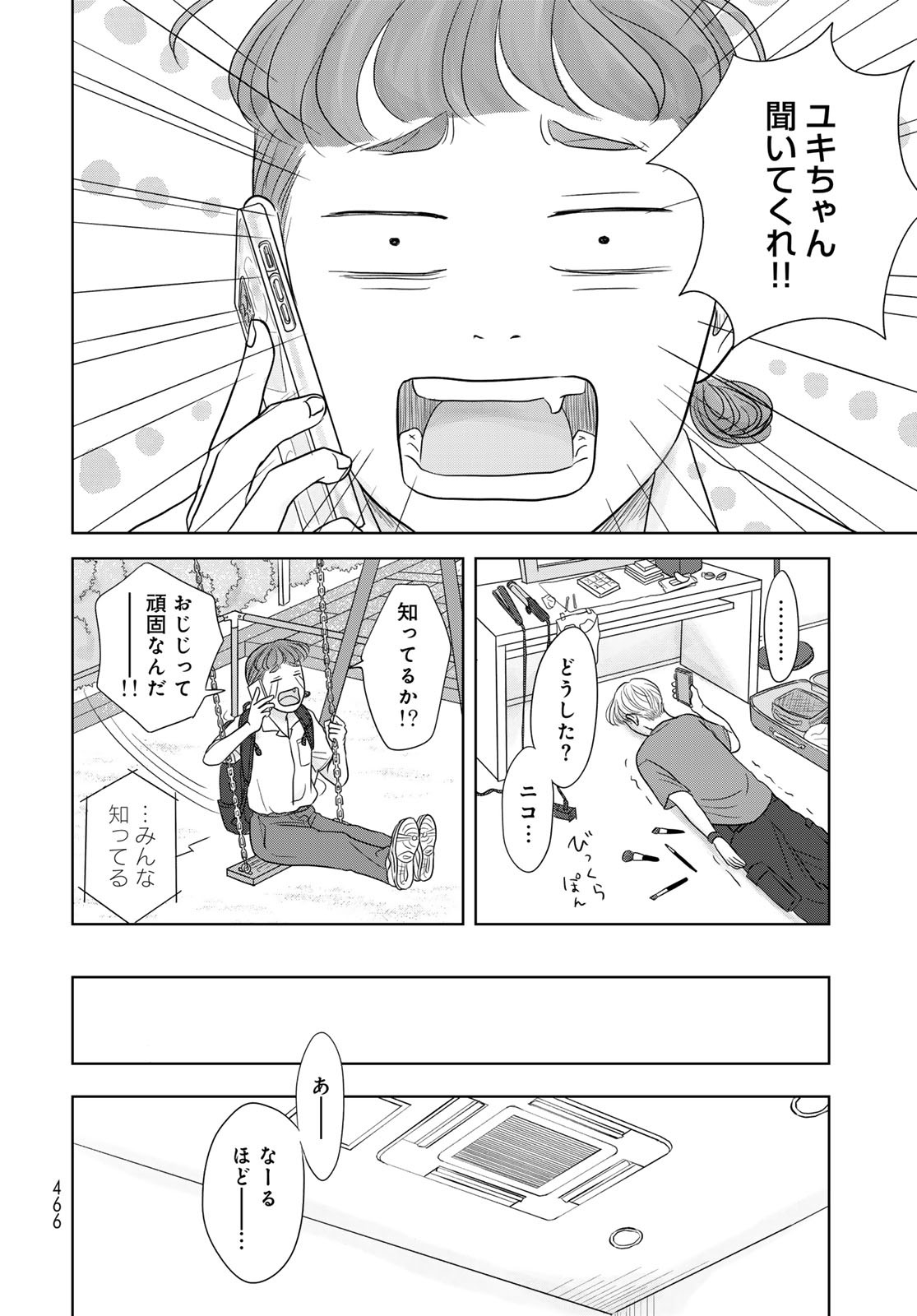Ura-san Chi no Lost Time Chapter 5 14ページ