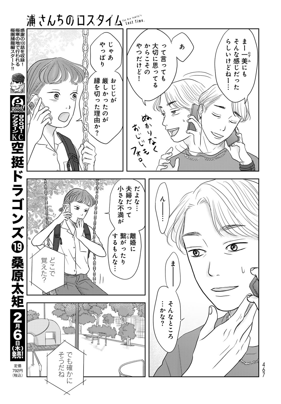 Ura-san Chi no Lost Time Chapter 5 15ページ