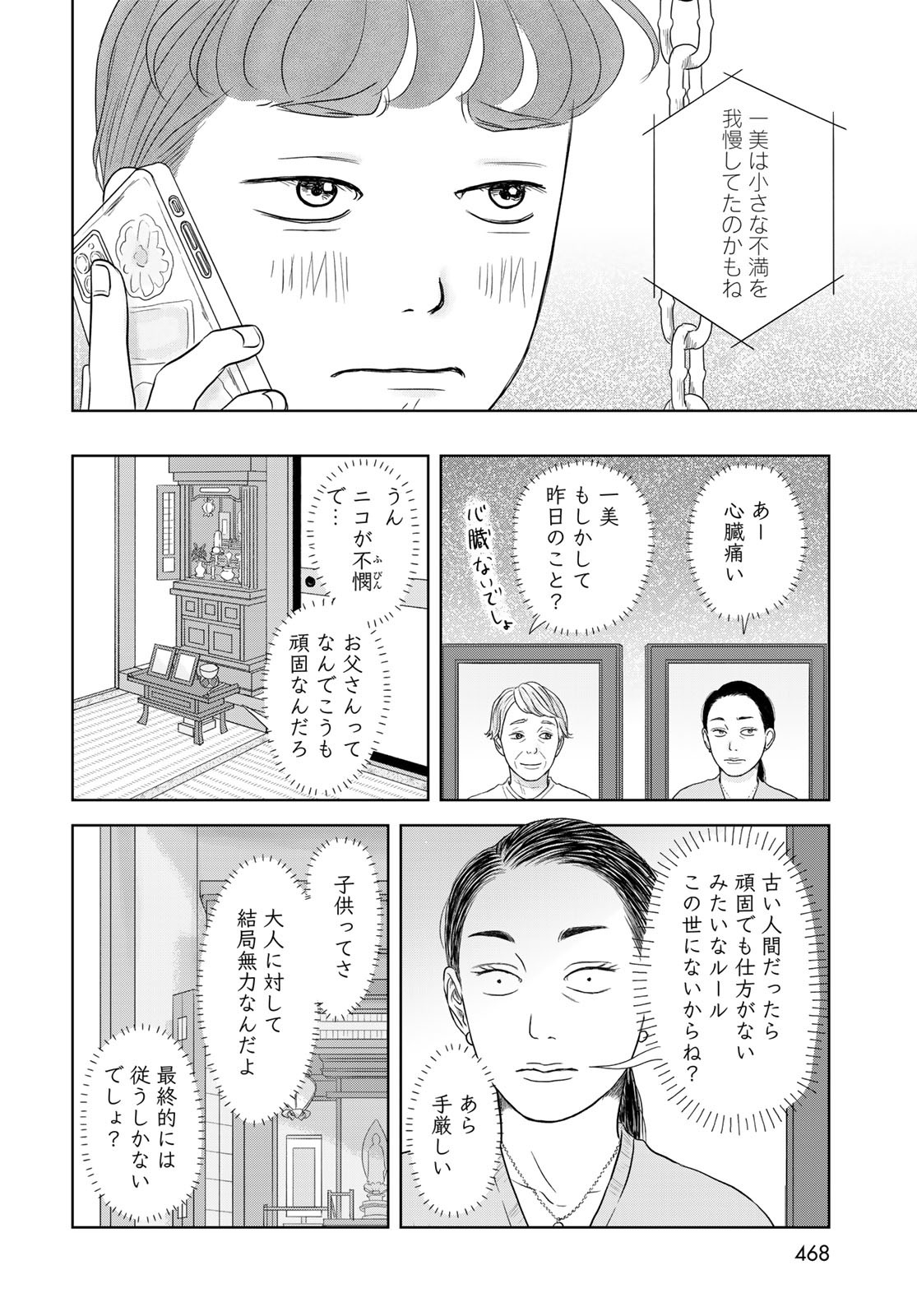 Ura-san Chi no Lost Time Chapter 5 16ページ