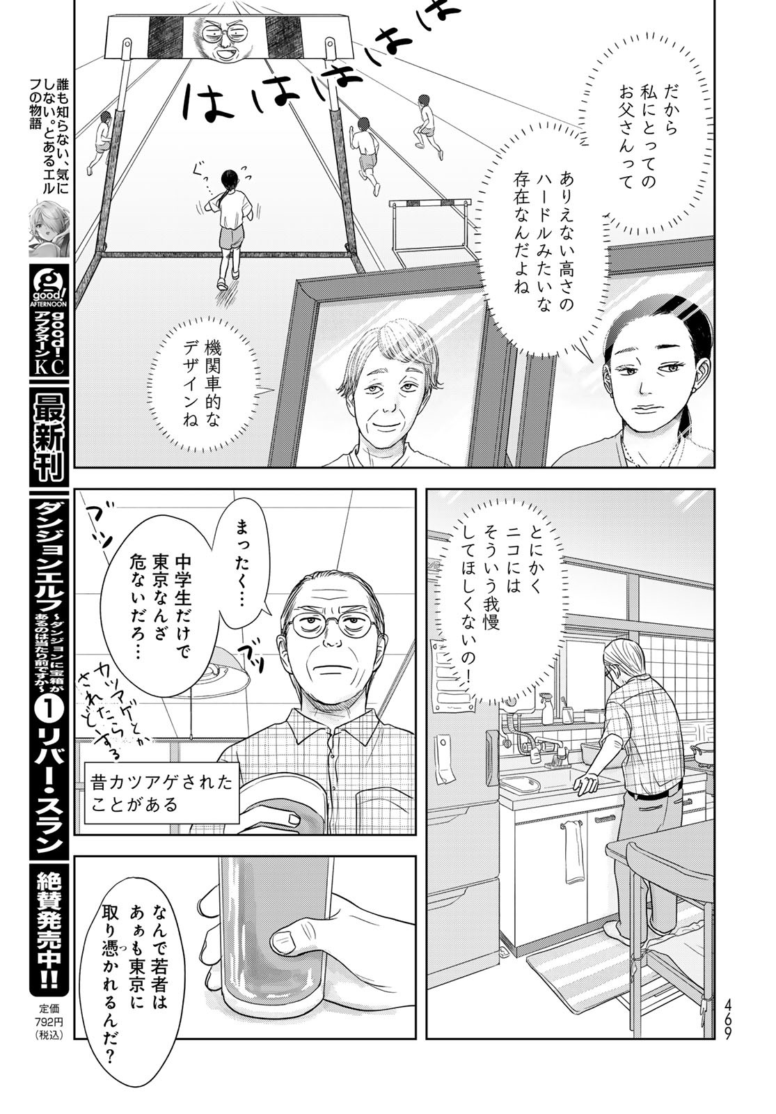 Ura-san Chi no Lost Time Chapter 5 17ページ