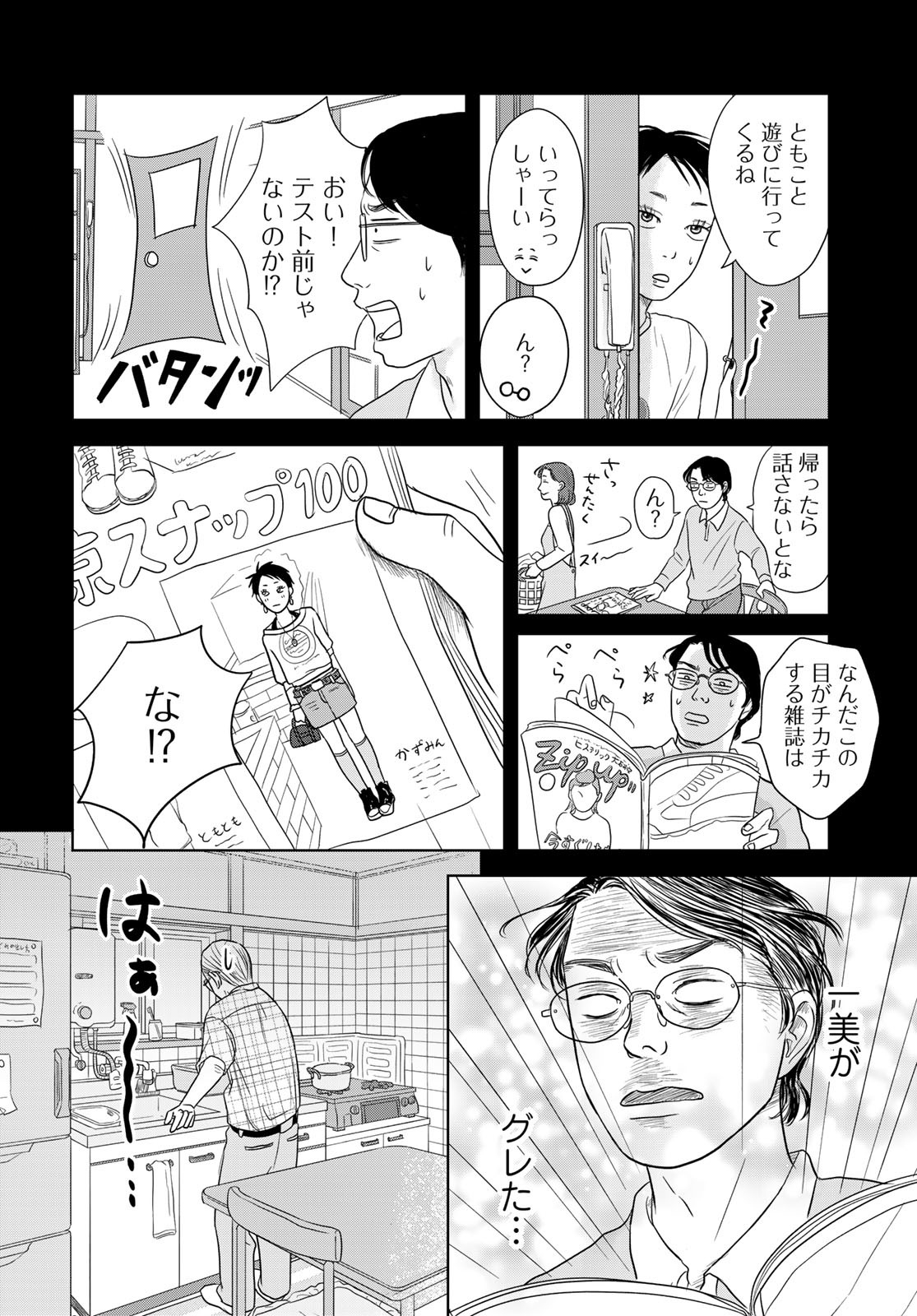 Ura-san Chi no Lost Time Chapter 5 18ページ
