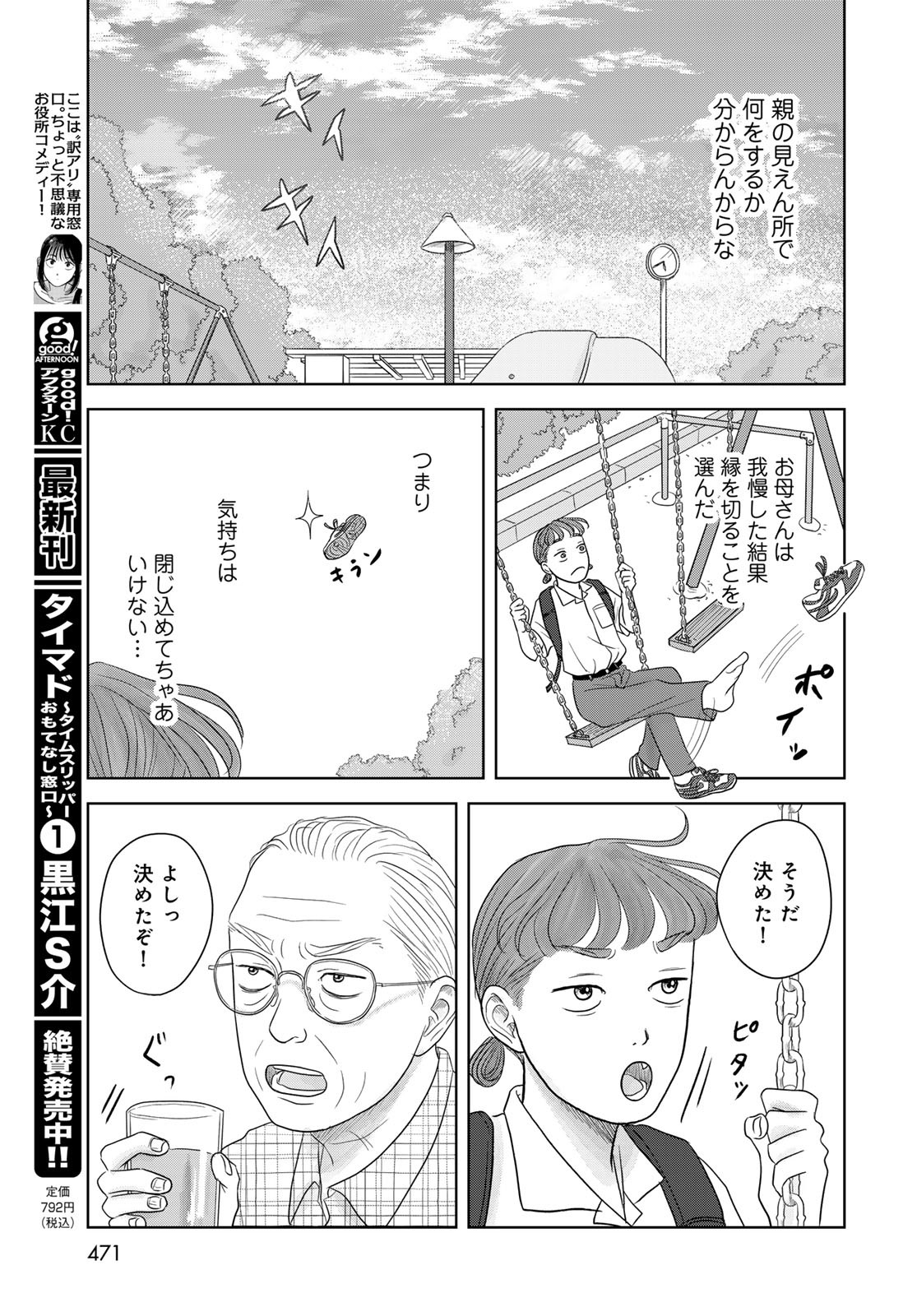 Ura-san Chi no Lost Time Chapter 5 19ページ