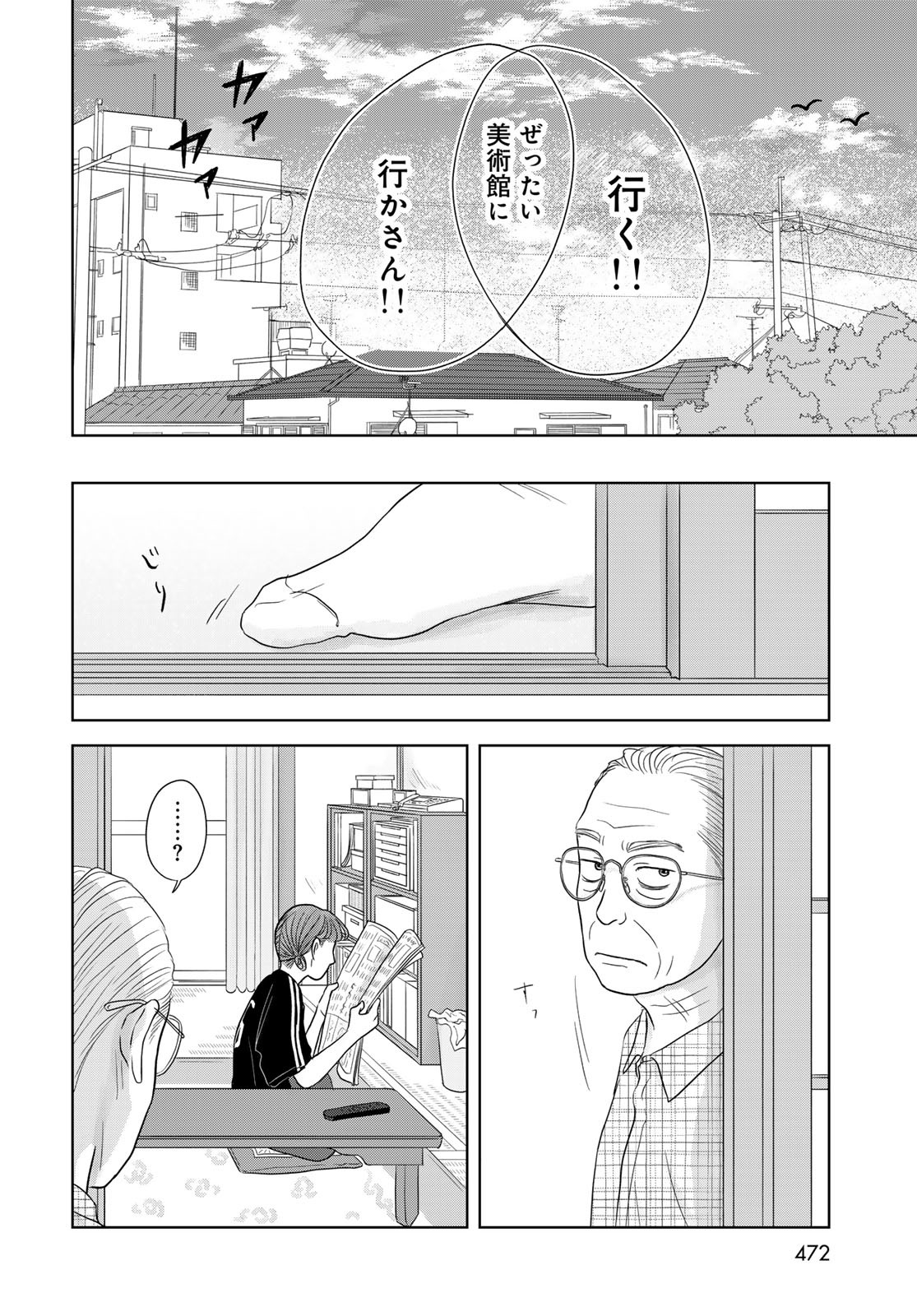 Ura-san Chi no Lost Time Chapter 5 20ページ