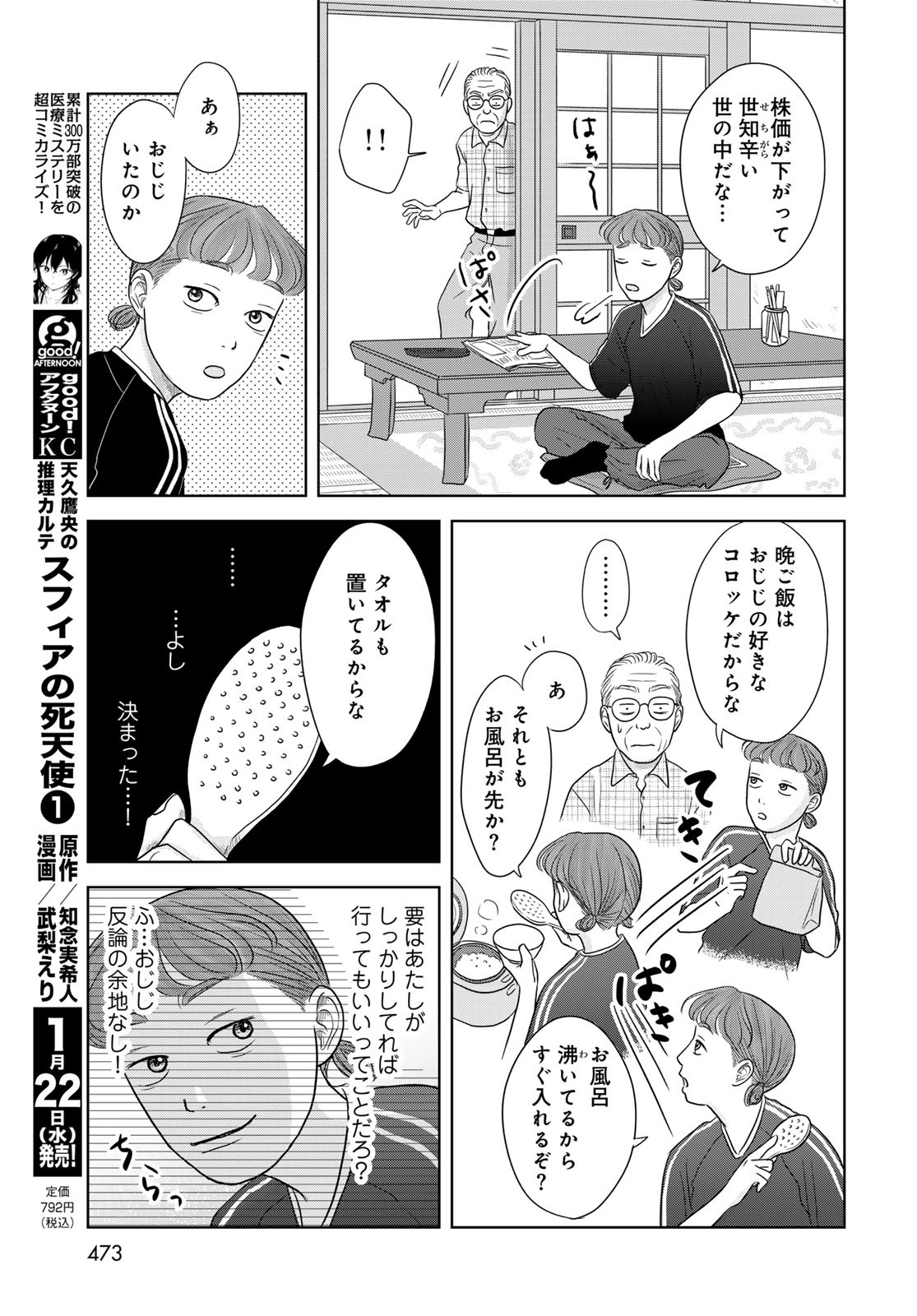 Ura-san Chi no Lost Time Chapter 5 21ページ